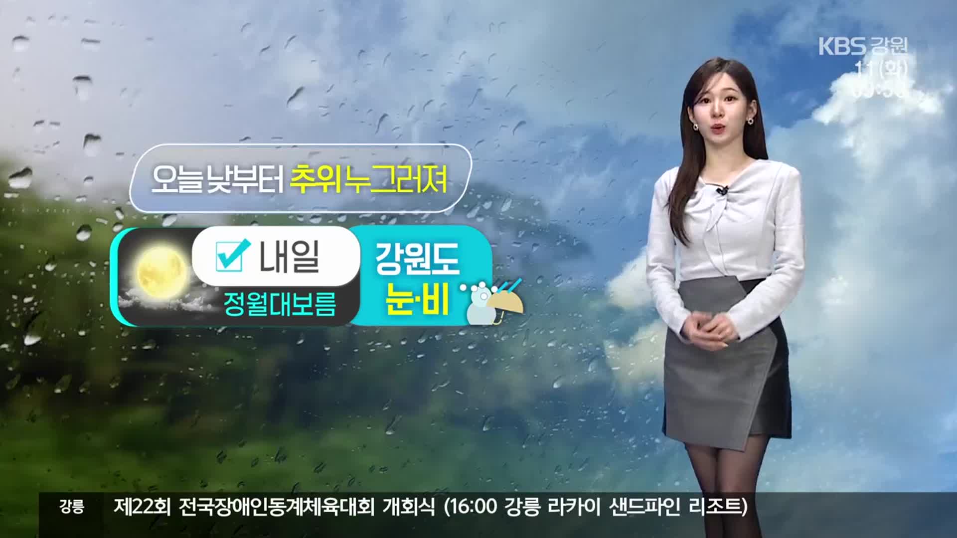 [날씨] 강원 낮부터 추위 누그러져…동해안 ‘건조경보’