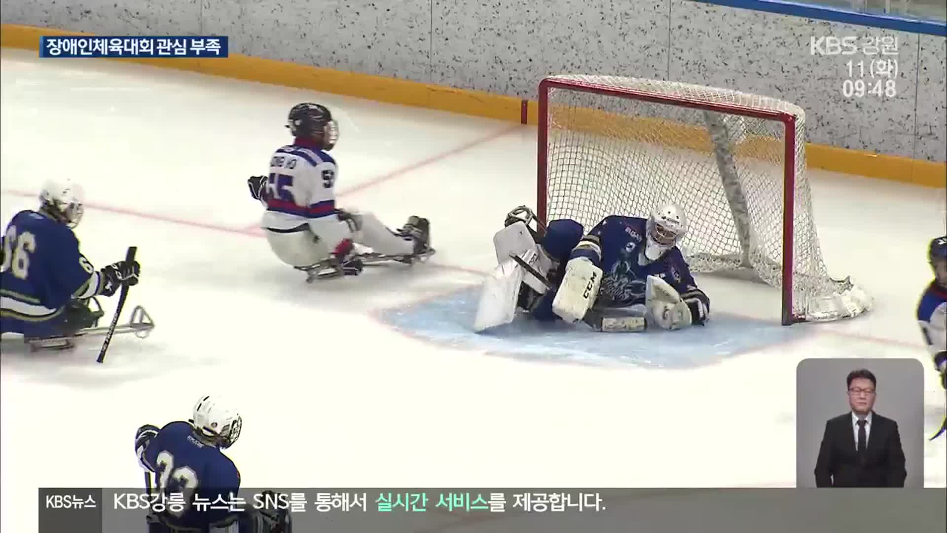 전국장애인체육대회 강원 개최…뜨거운 경기장, 차가운 관중석