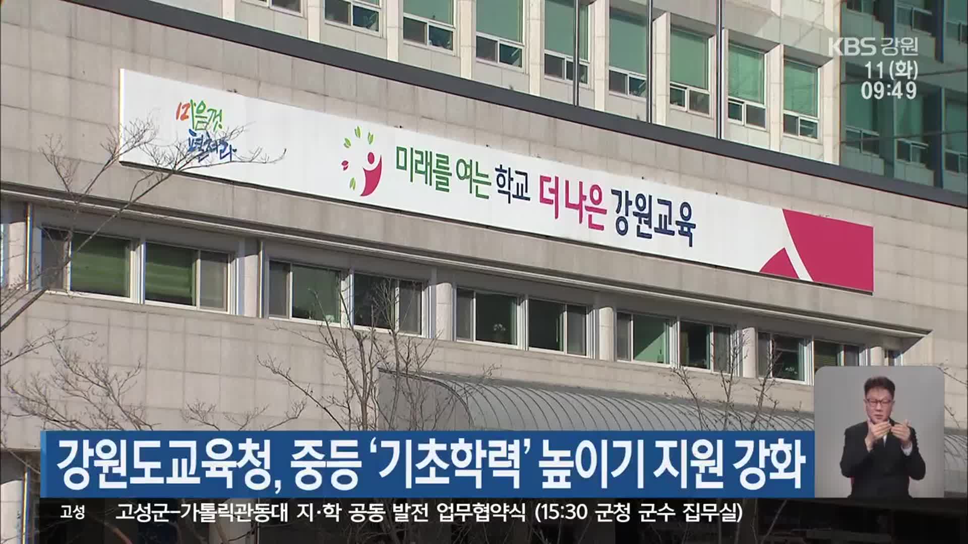 강원도교육청, 중등 ‘기초학력’ 높이기 지원 강화
