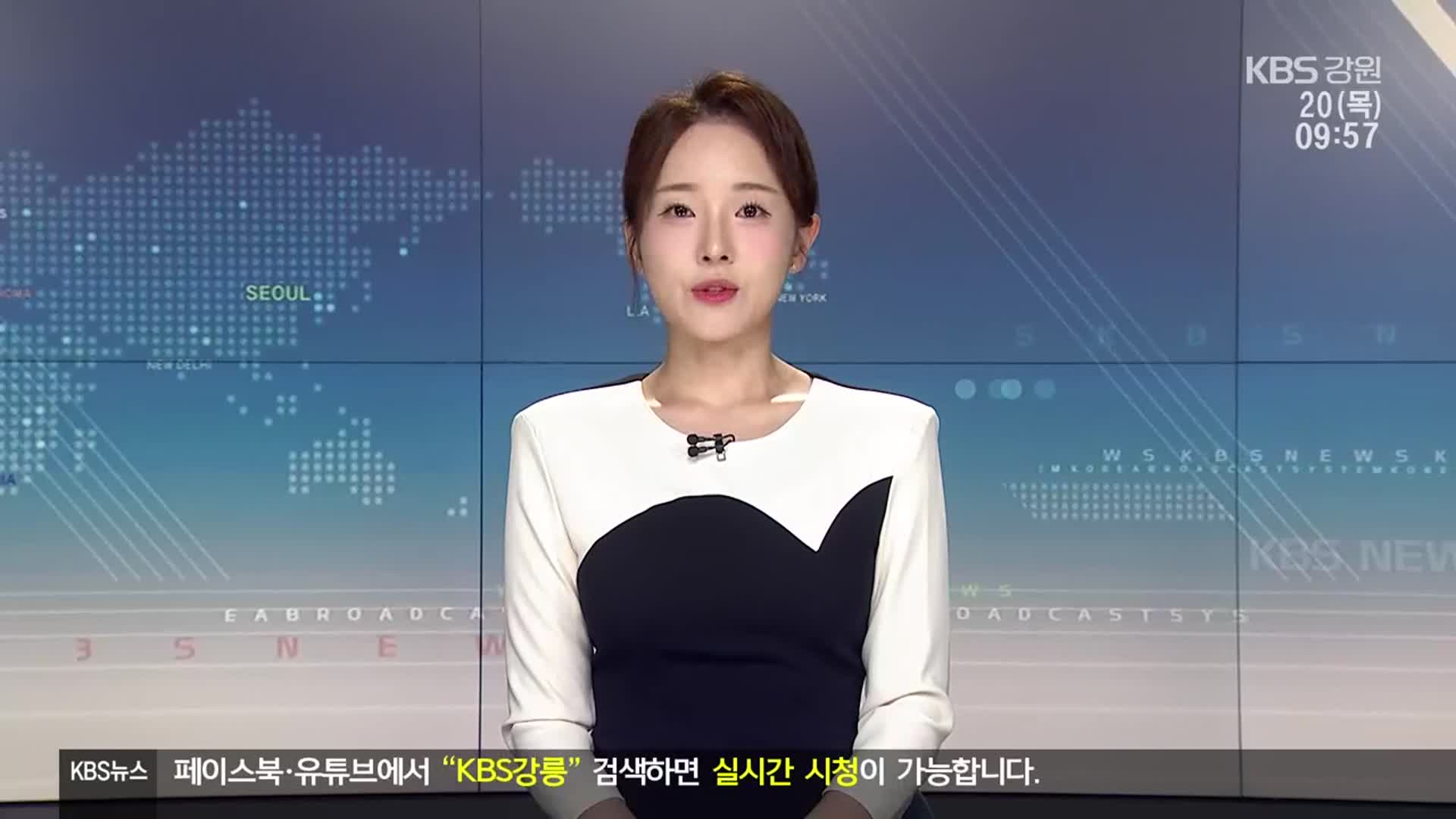 [930뉴스 강릉 클로징]