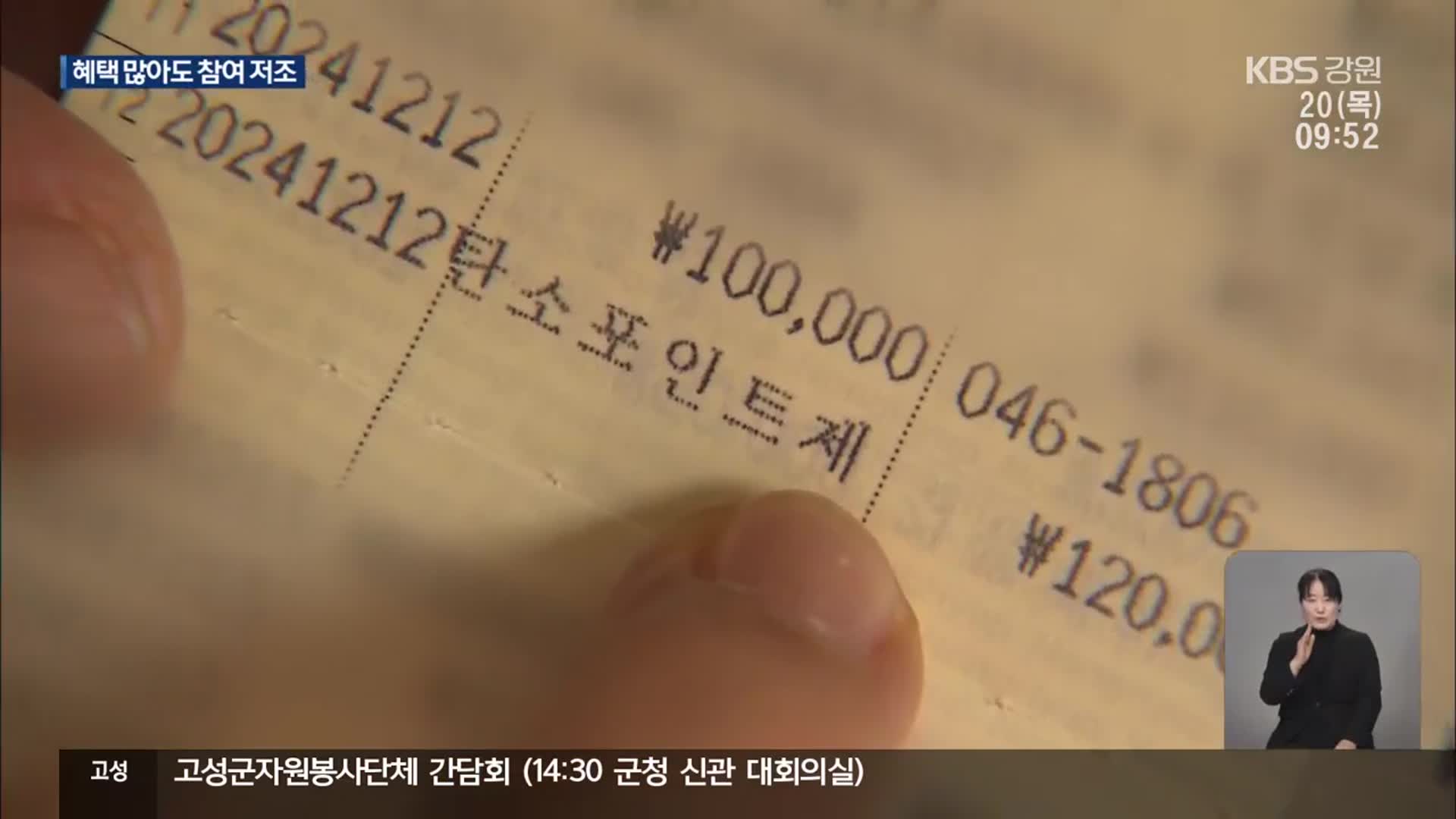 에너지 절약하고, 포인트 받고…‘탄소포인트제’를 아시나요?