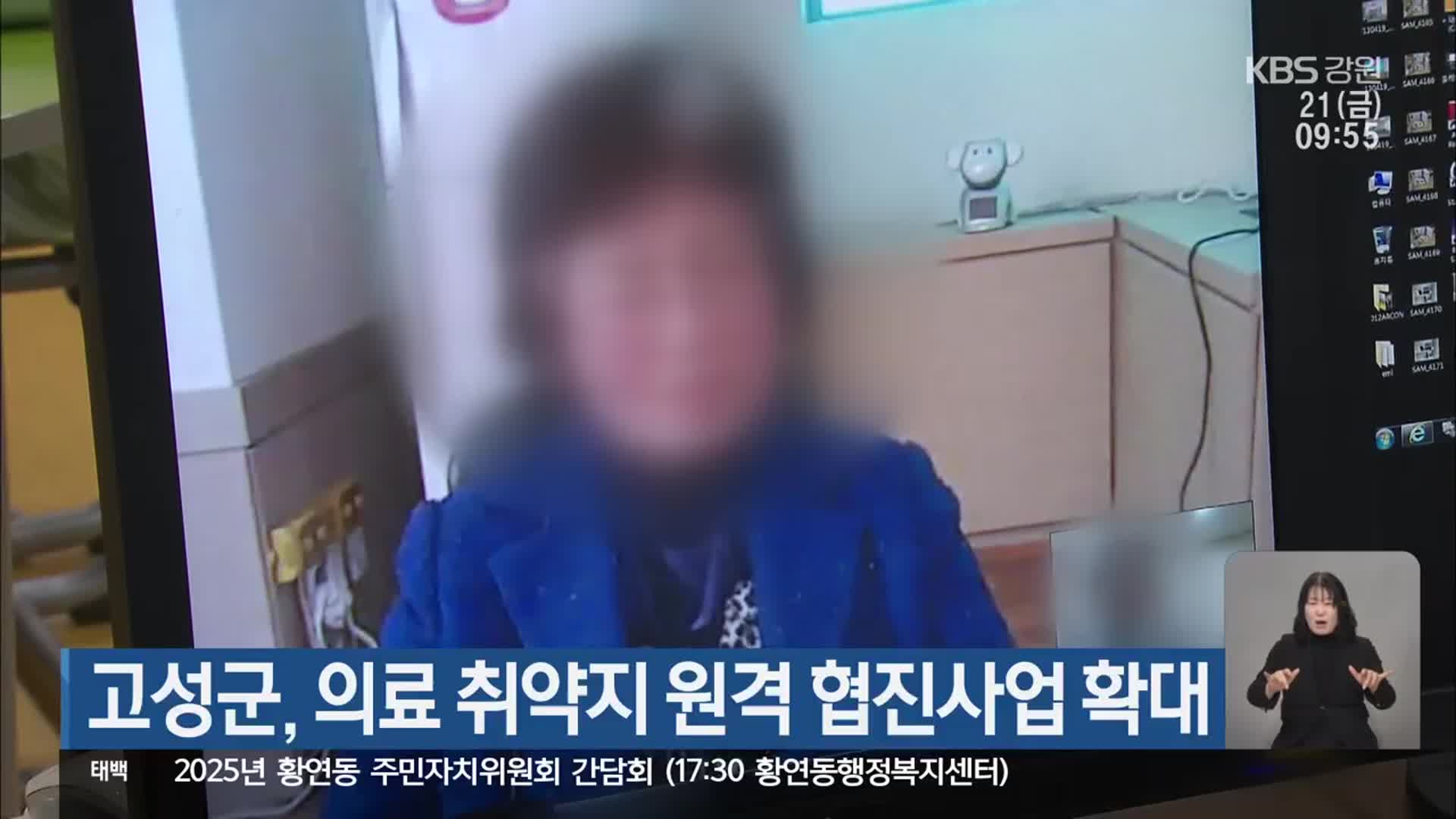 고성군, 의료 취약지 원격 협진사업 확대