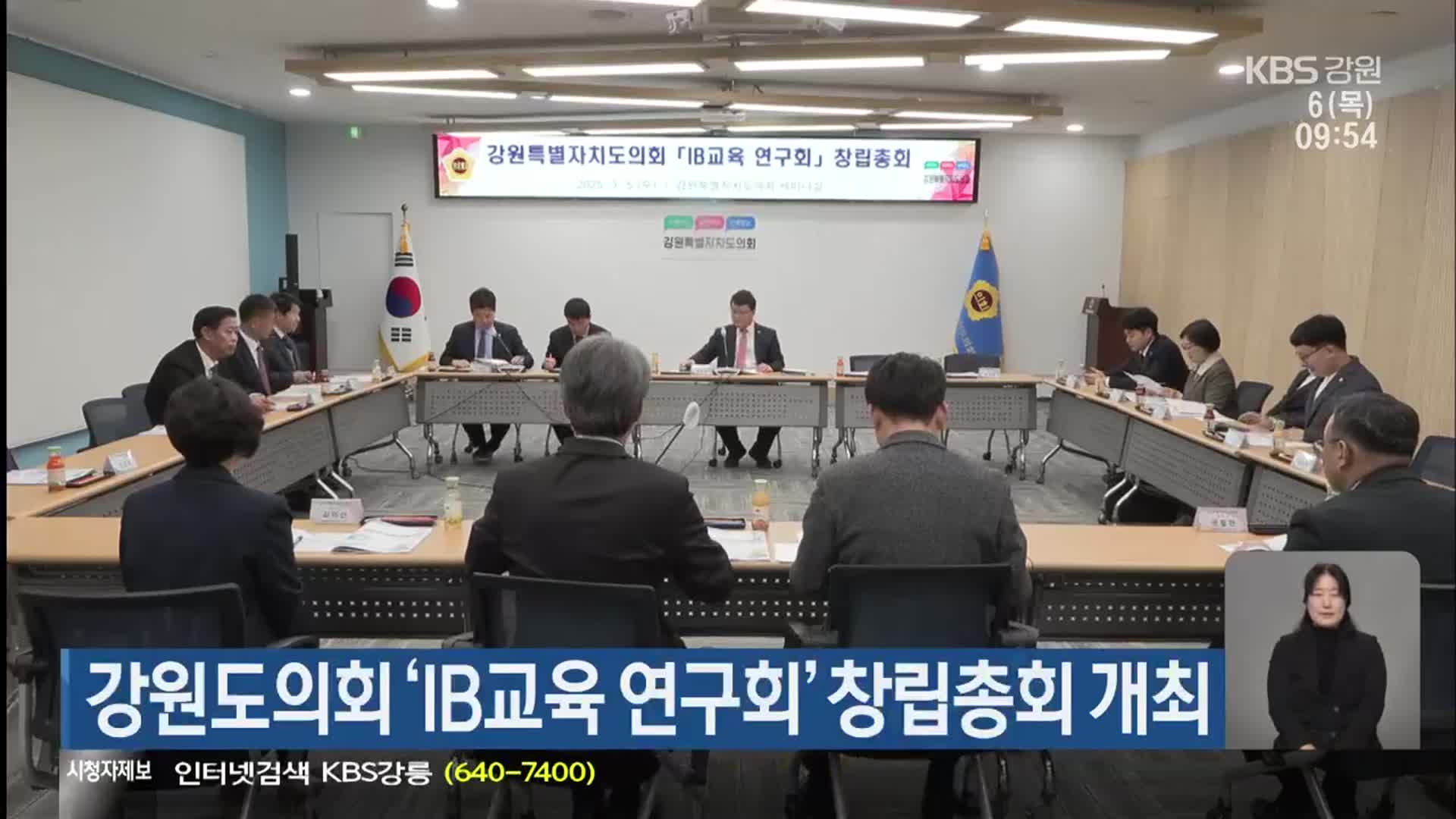 강원도의회 ‘IB교육 연구회’ 창립총회 개최