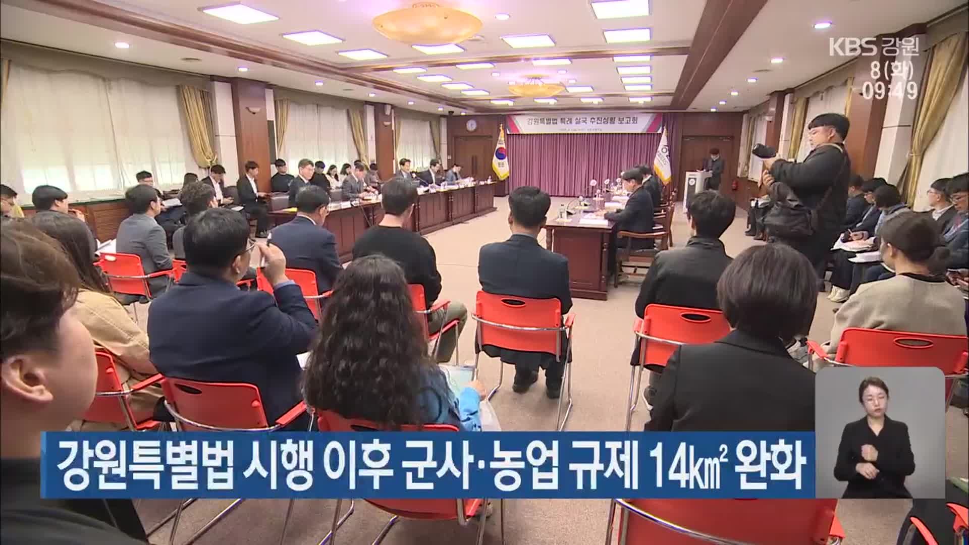 강원특별법 시행 이후 군사·농업 규제 14㎢ 완화