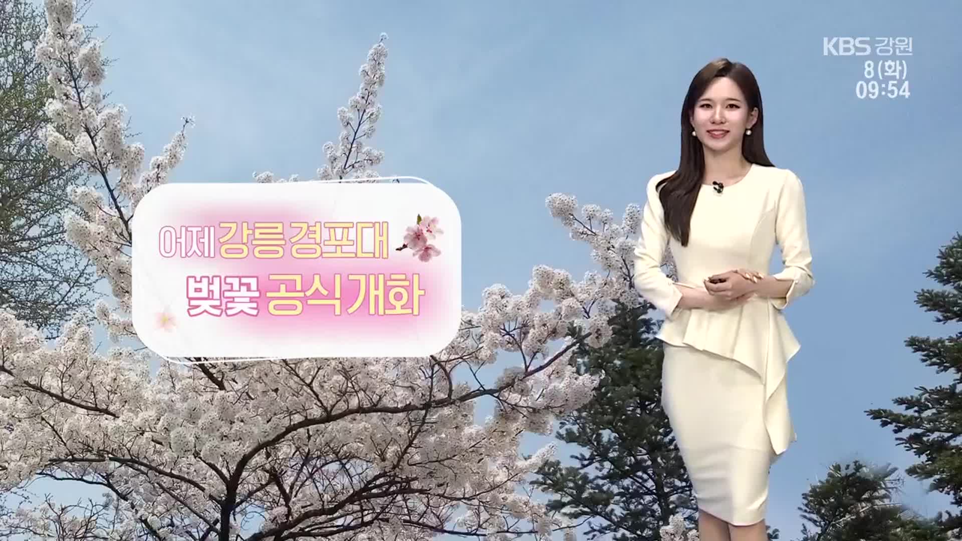 [날씨] 강원 오후부터 공기질 ‘나쁨’…내일~모레 봄비