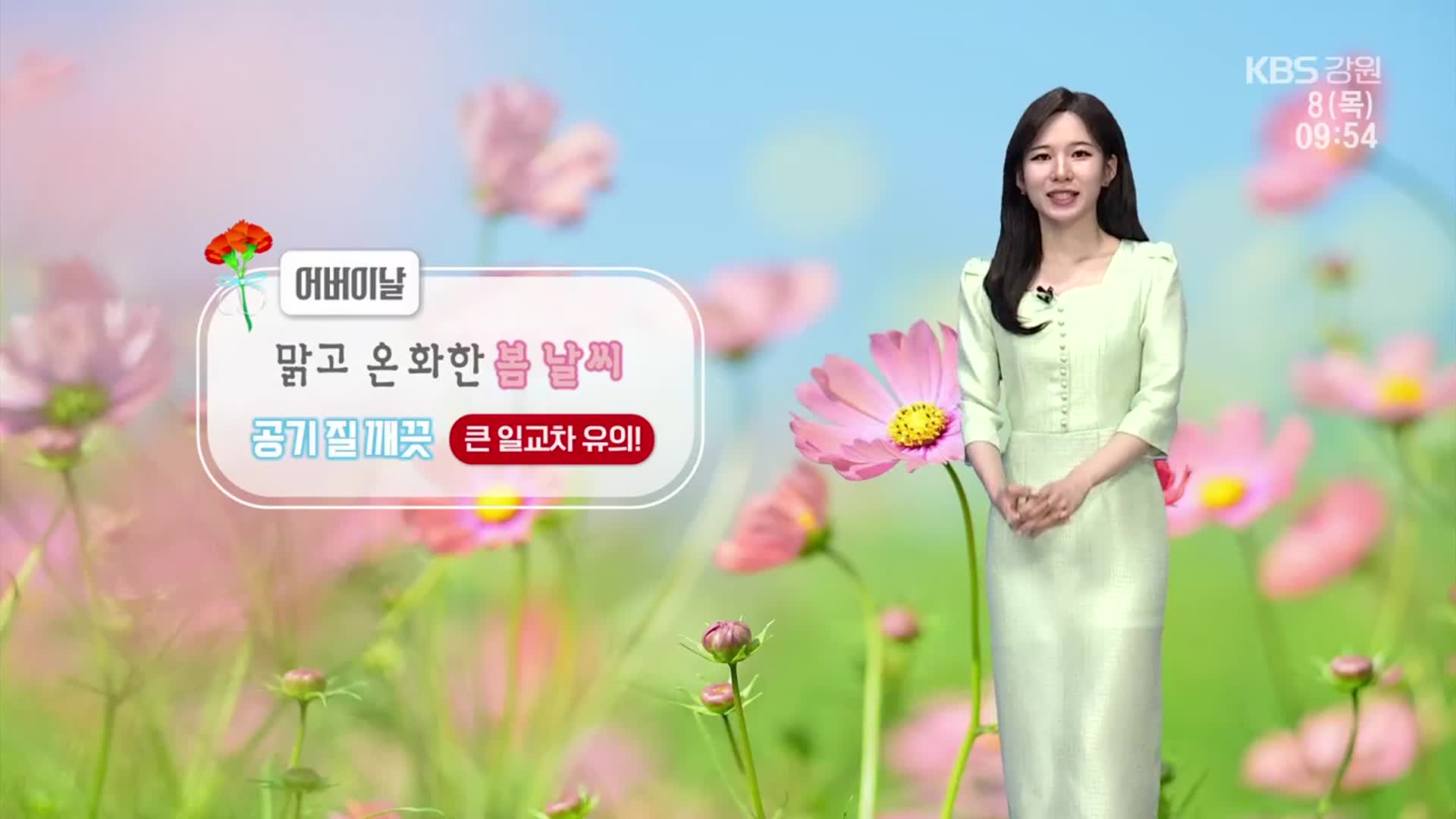 [날씨] 강원 맑고 온화한 봄…내일~모레 10~50mm 비