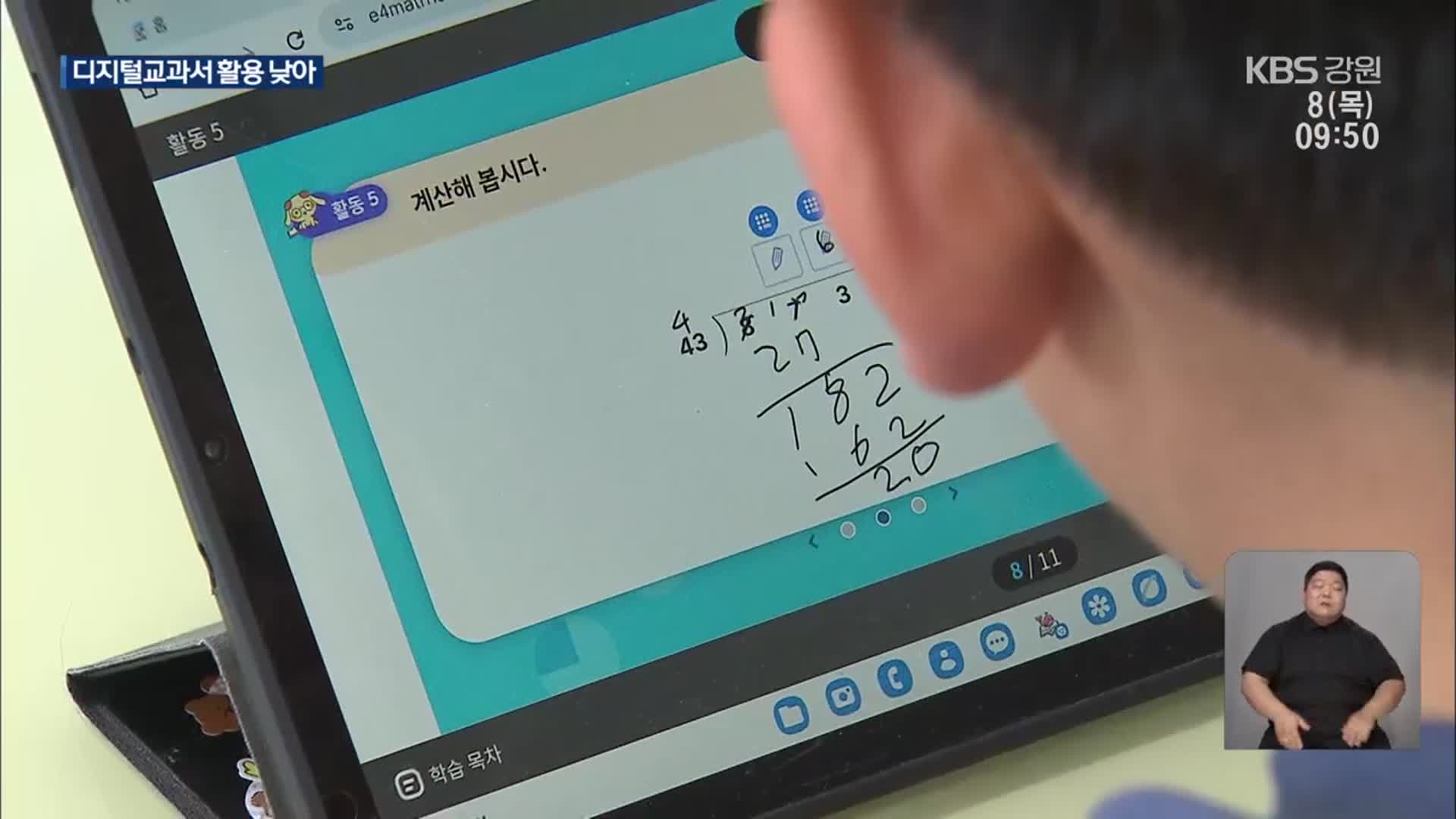 디지털교과서 시작했지만…강원 도입률은 40% 수준