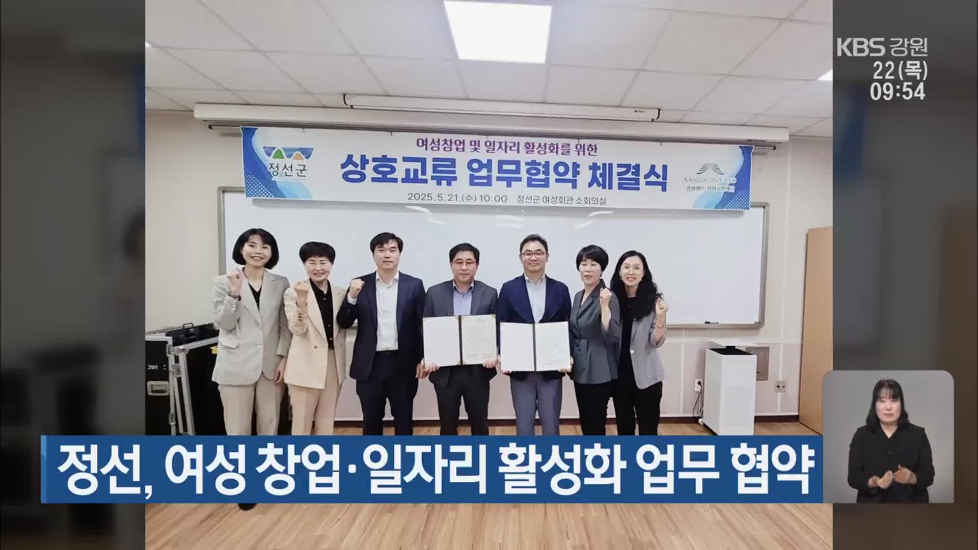 정선, 여성 창업·일자리 활성화 업무 협약