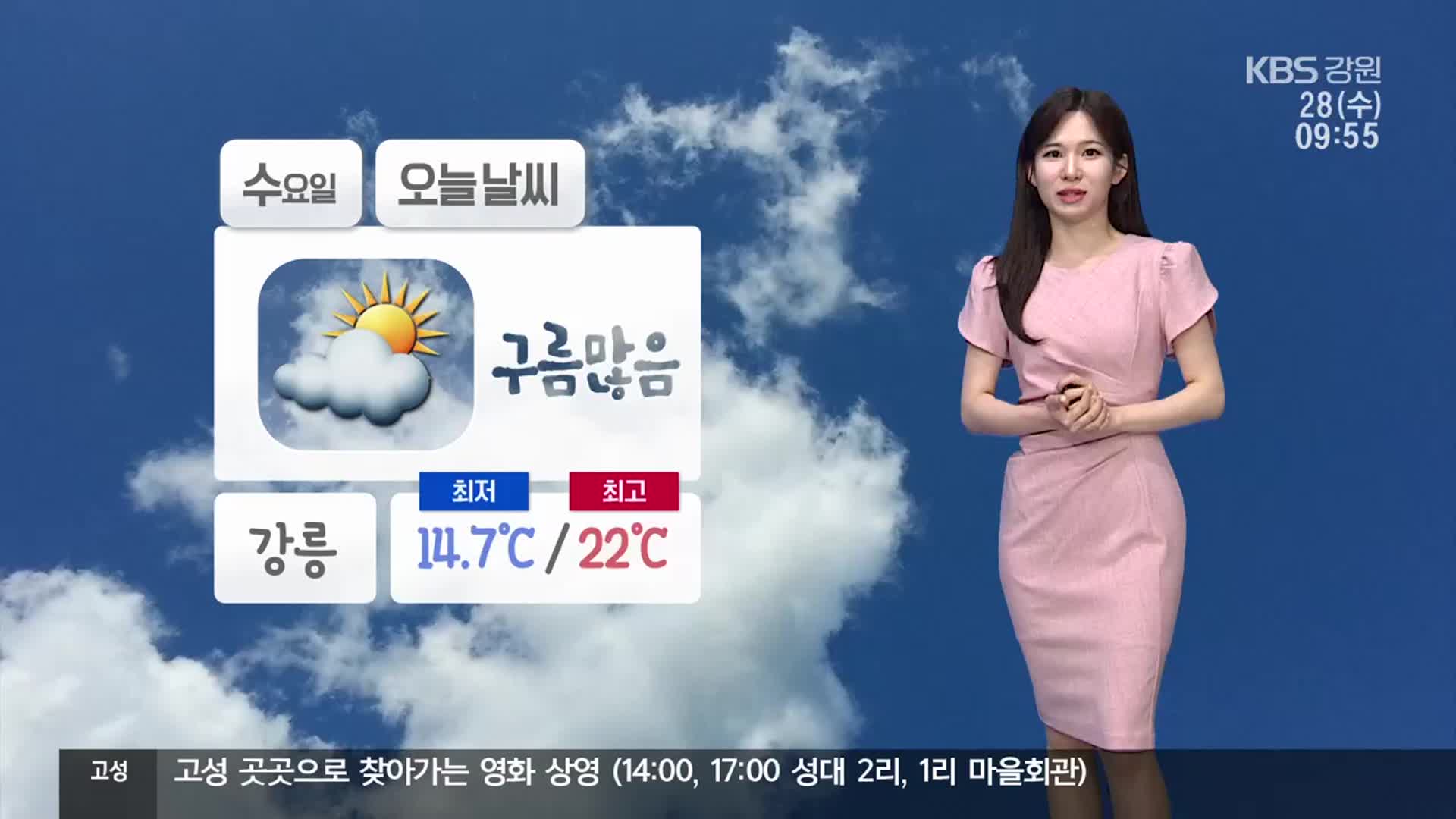 [날씨] 강원 영동 구름 많고 선선…내륙·산지 요란한 소나기