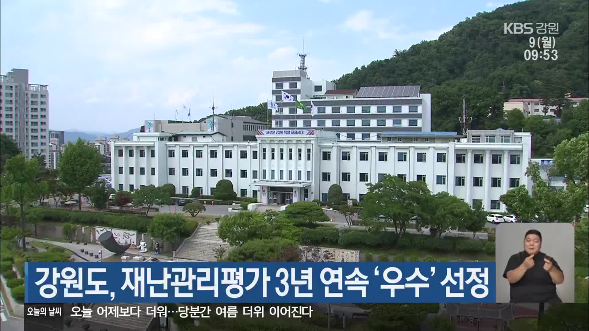 강원도, 재난관리평가 3년 연속 ‘우수’ 선정