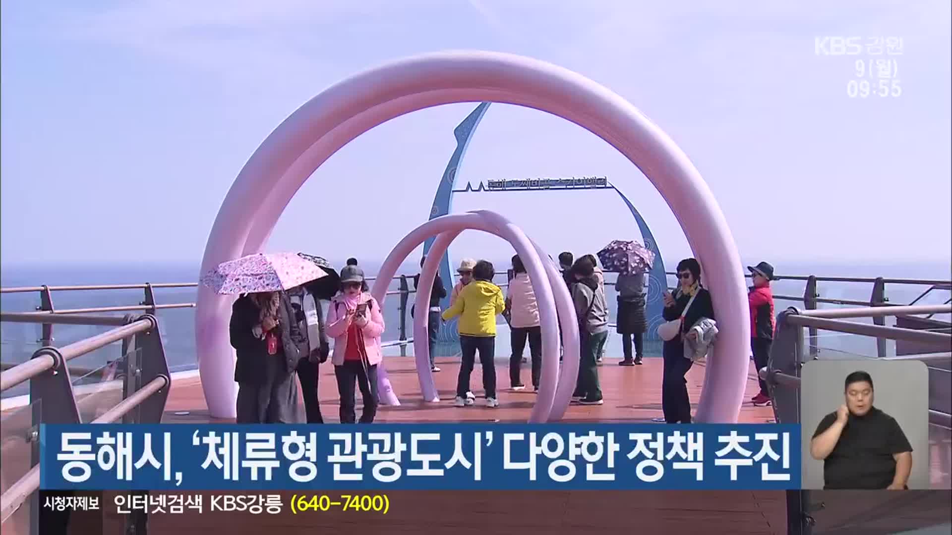 동해시, ‘체류형 관광도시’ 다양한 정책 추진