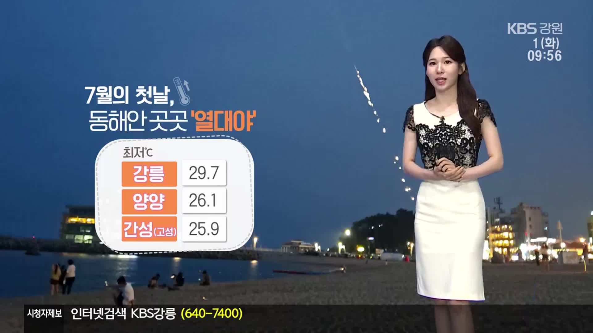 [날씨] 동해안 곳곳 ‘열대야’…강원 내륙·산지 소나기