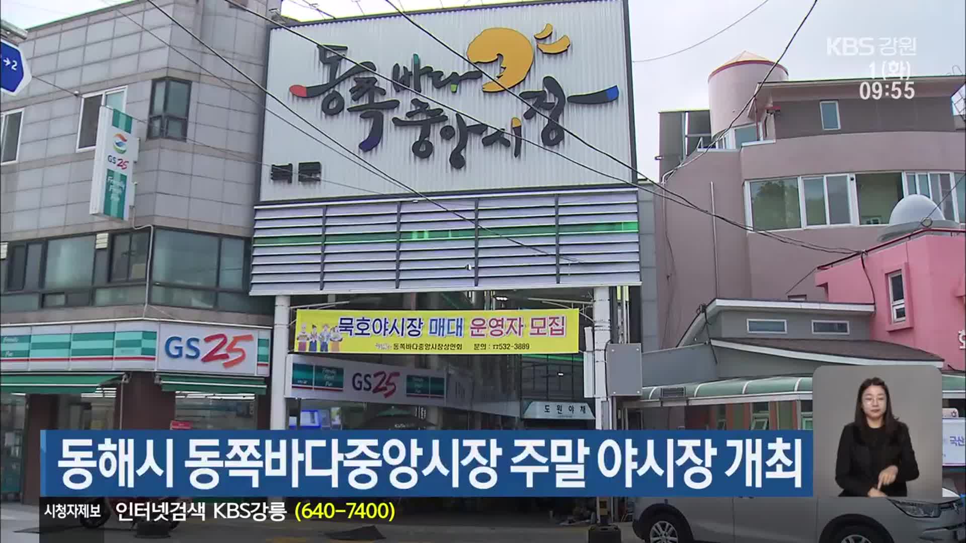 동해시 동쪽바다중앙시장 주말 야시장 개최