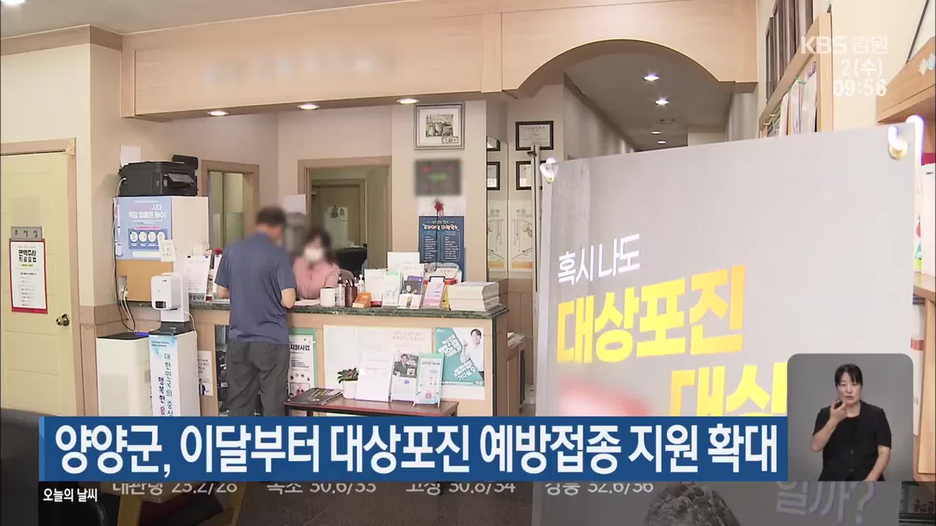 양양군, 이달부터 대상포진 예방접종 지원 확대