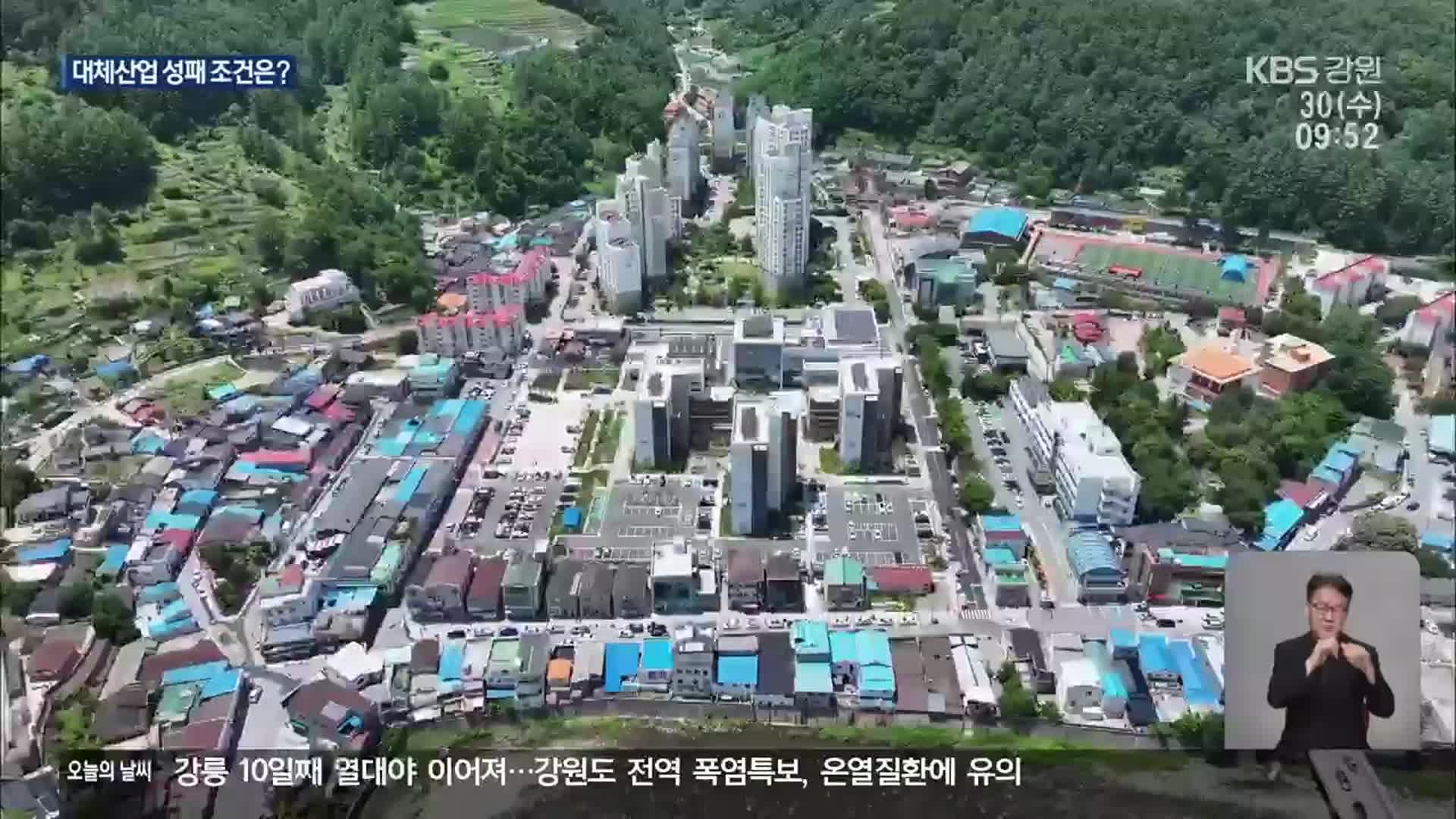 폐광 태백시 대체산업 성패 조건 “가격 경쟁력, 정부 지원”