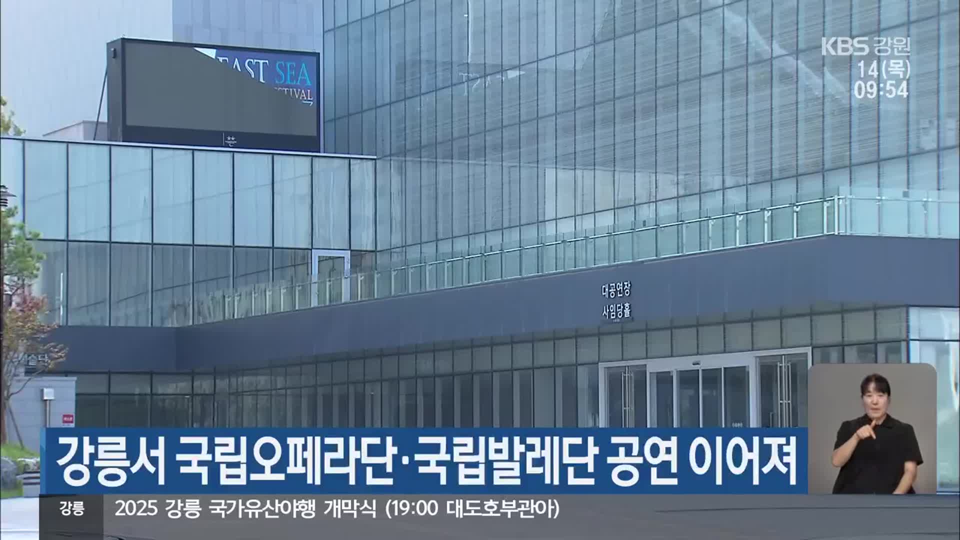 강릉서 국립오페라단·국립발레단 공연 이어져