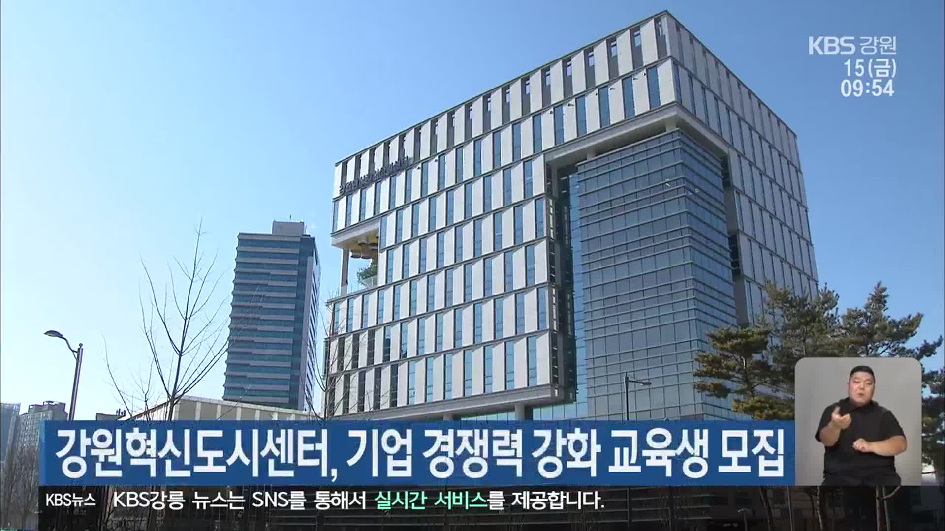 강원혁신도시센터, 기업 경쟁력 강화 교육생 모집