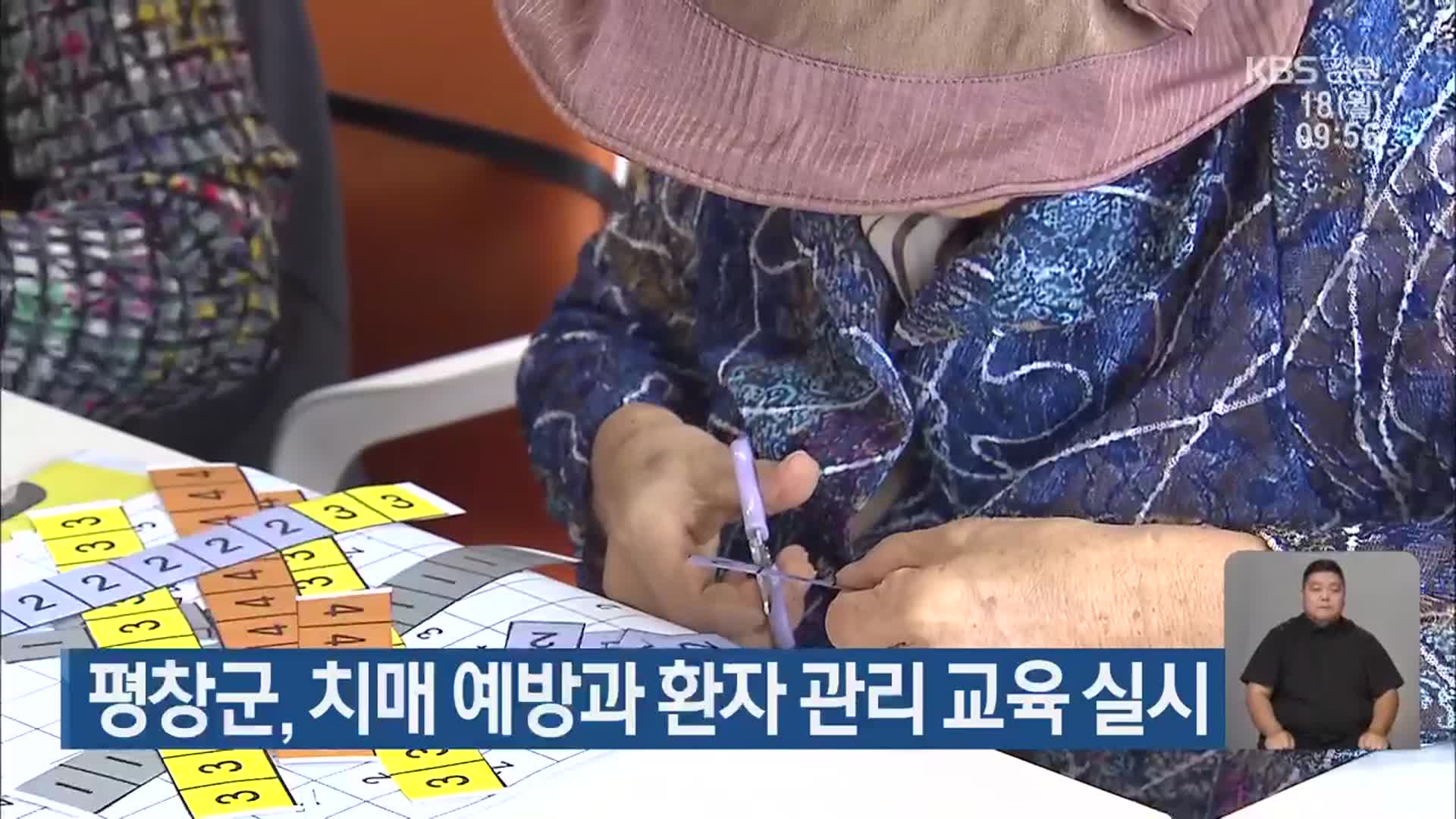 평창군, 치매 예방과 환자 관리 교육 실시