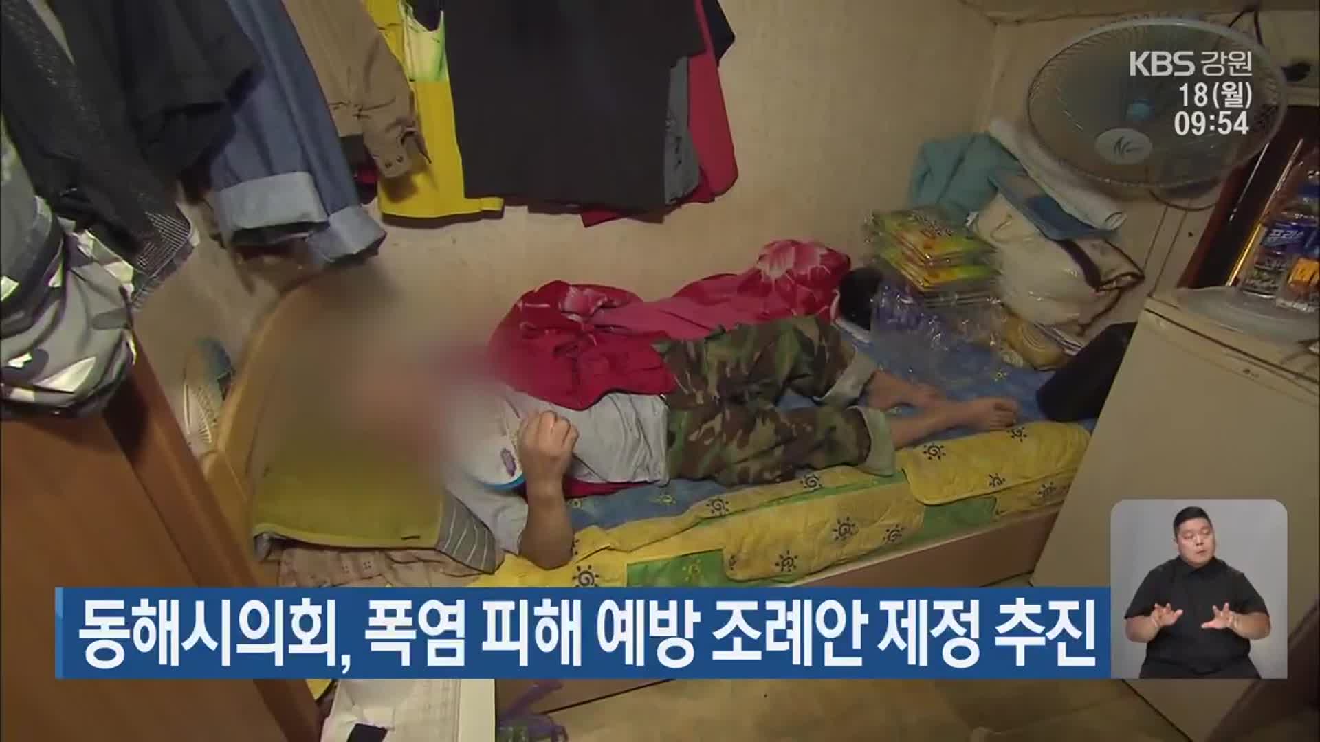 동해시의회, 폭염 피해 예방 조례안 제정 추진