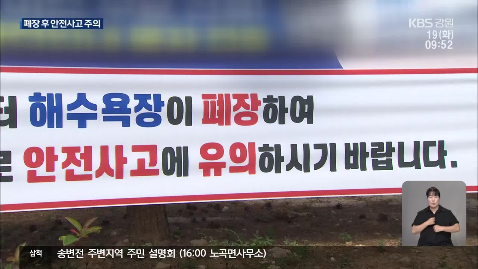 해수욕장 폐장했지만…늦더위 안전사고 주의