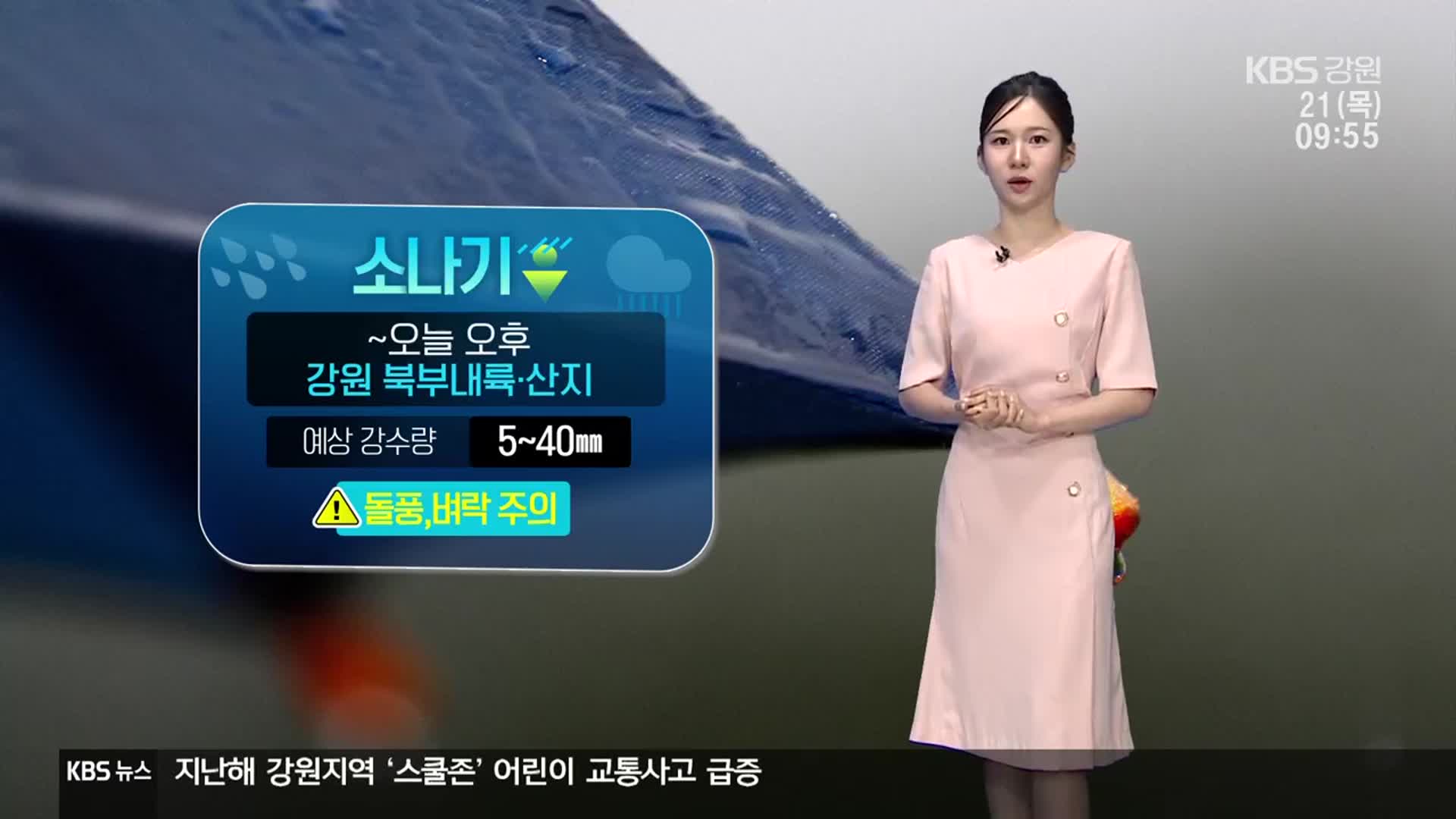 [날씨] 강원 북부 내륙·산지 소나기…강릉 낮 최고 35도 안팎