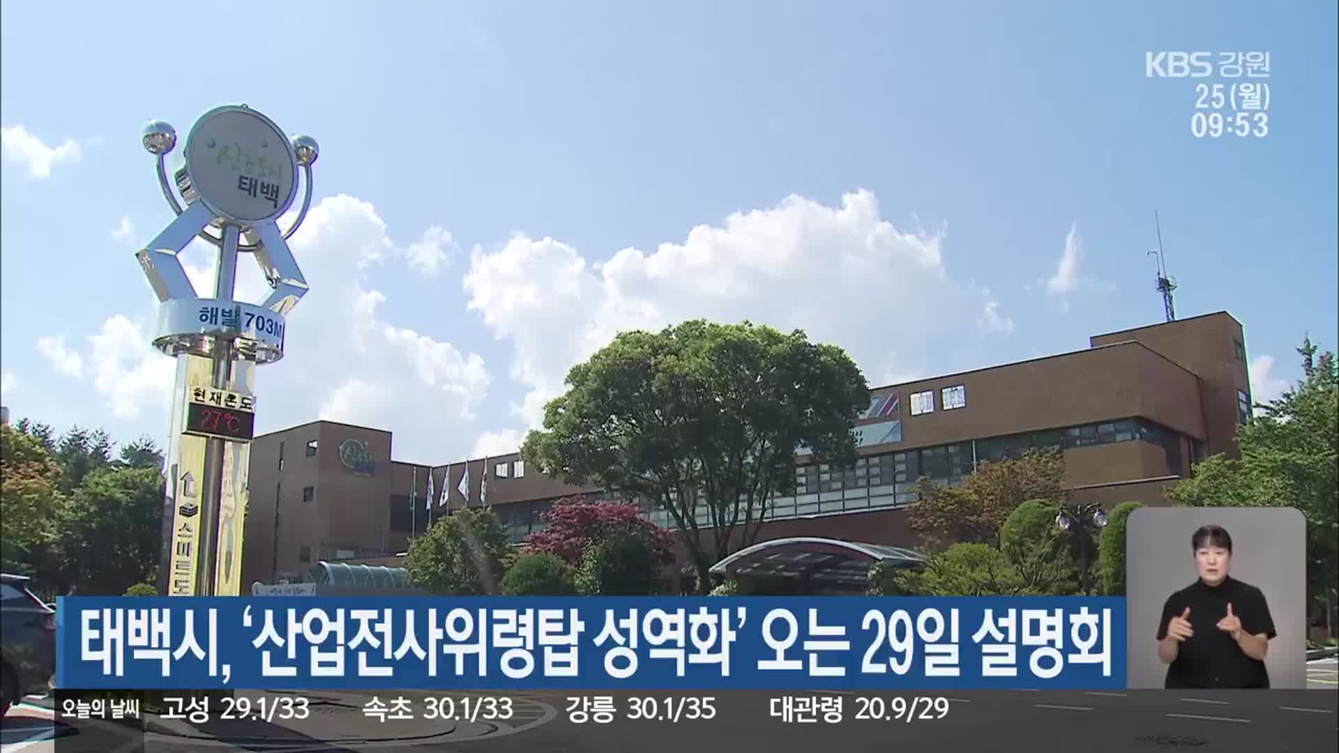 태백시, ‘산업전사위령탑 성역화’ 오는 29일 설명회