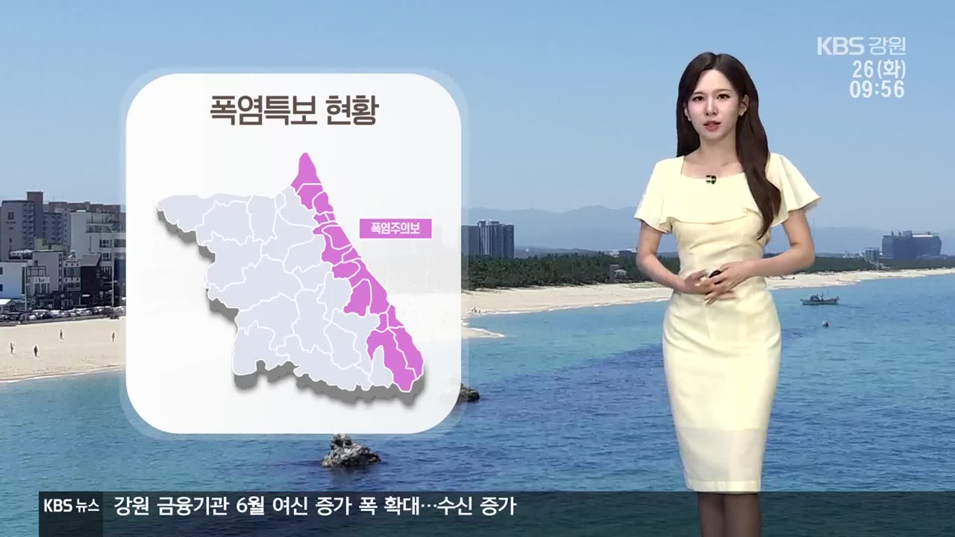 [날씨] 강원 해안가 폭염주의보…낮 체감 33도 안팎