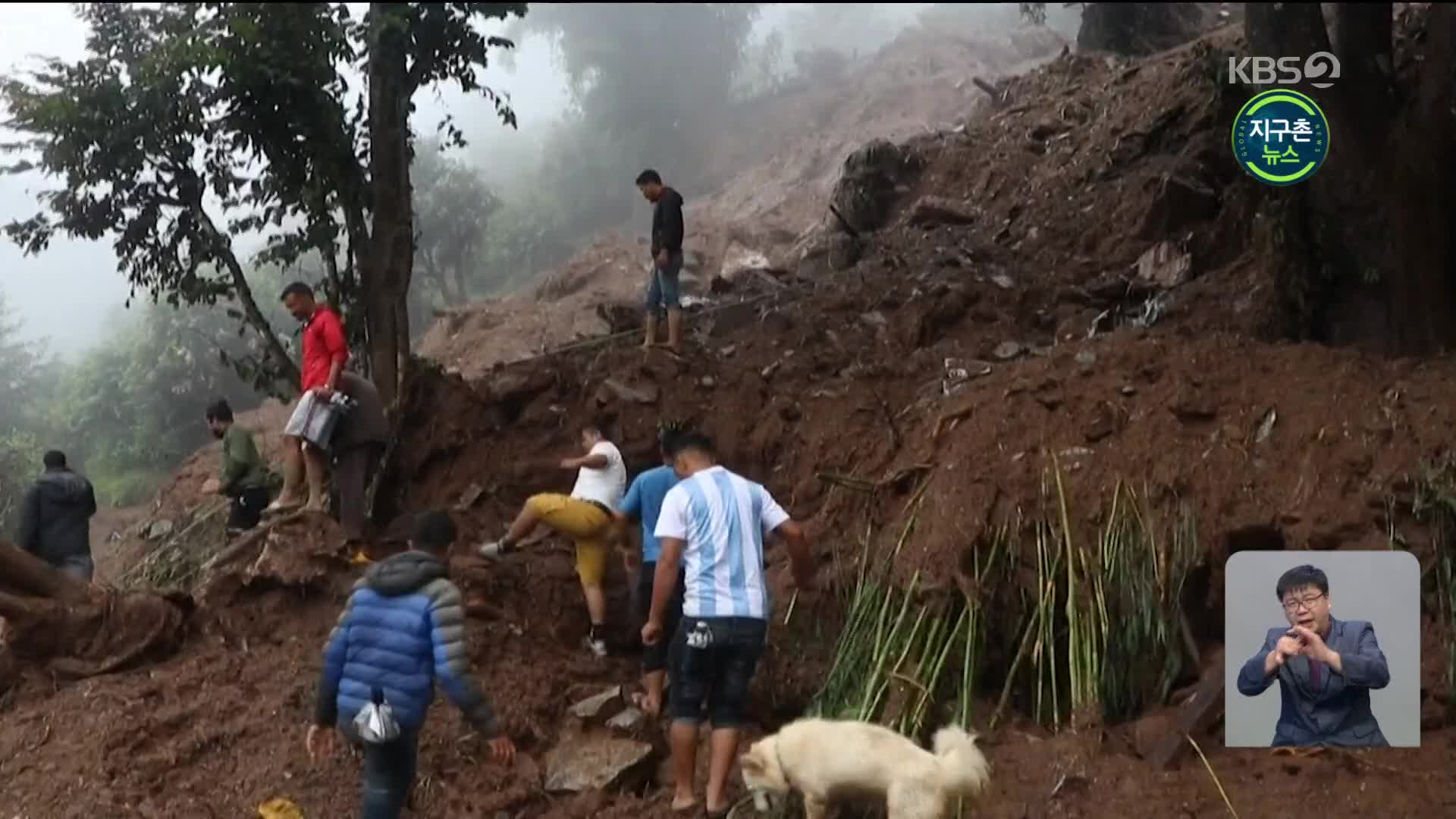 네팔, 폭우로 산사태…주택가 매몰·11명 사망·20여 명 실종