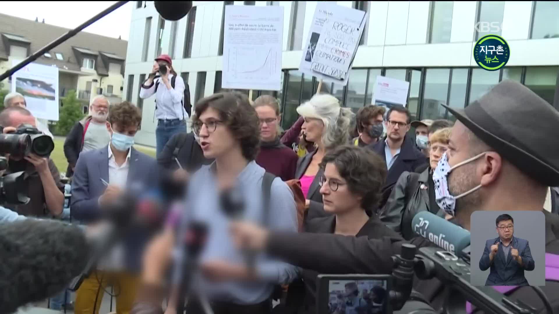 스위스 기업 건물서 ‘테니스 시위’…기후활동가들, 항소심서 유죄
