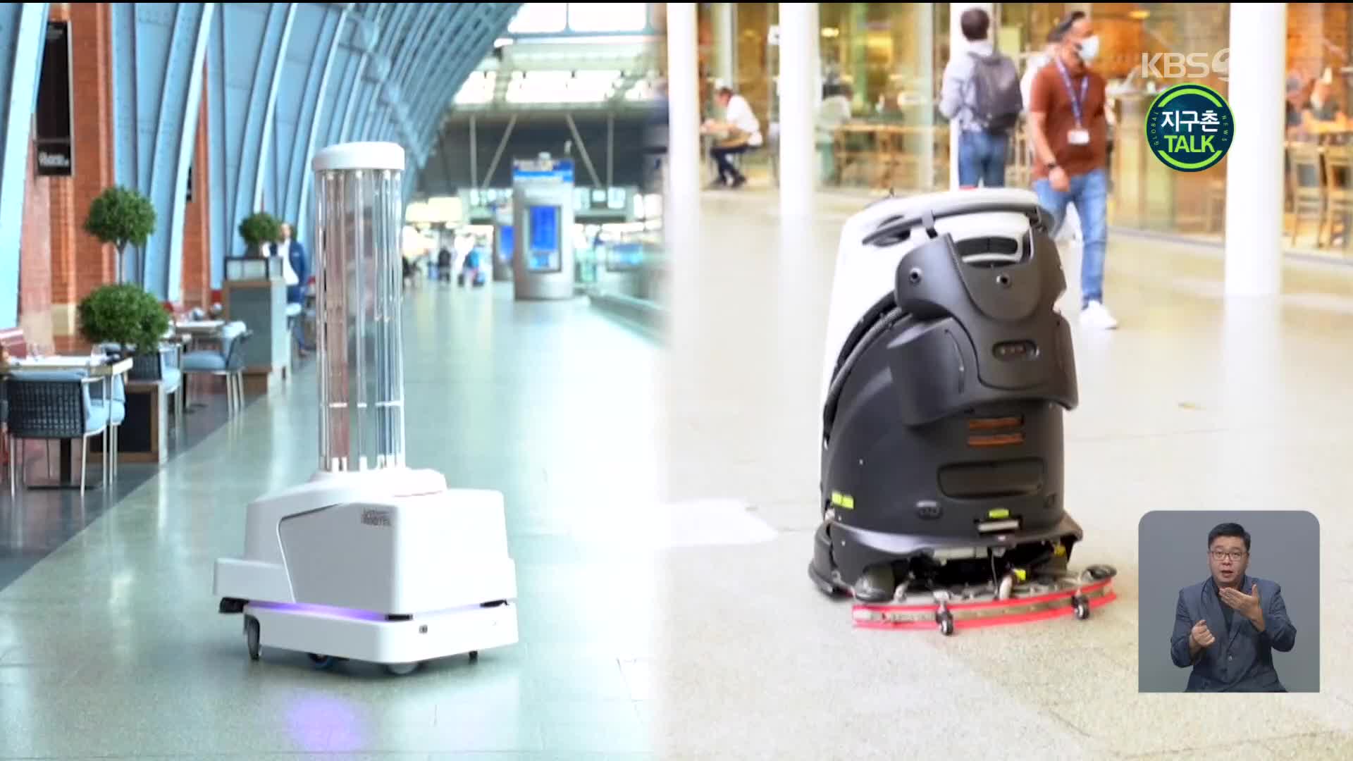 [지구촌 Talk] 영국 런던 세인트판크라스역, 코로나19 방역 위한 ‘살균 로봇’ 등장
