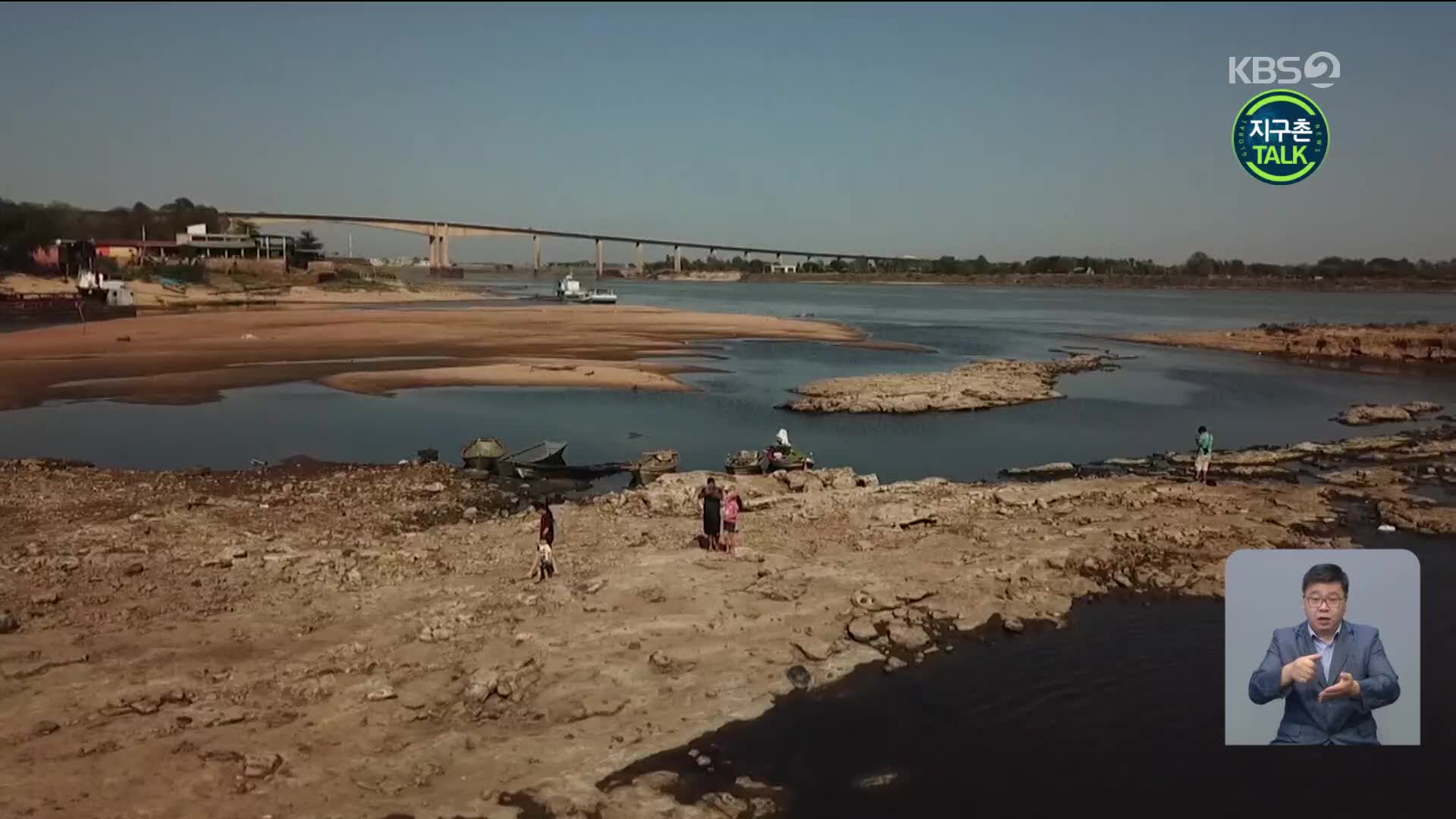 [지구촌 Talk] 파라과이강 가뭄 극심…반세기만 최저 수위