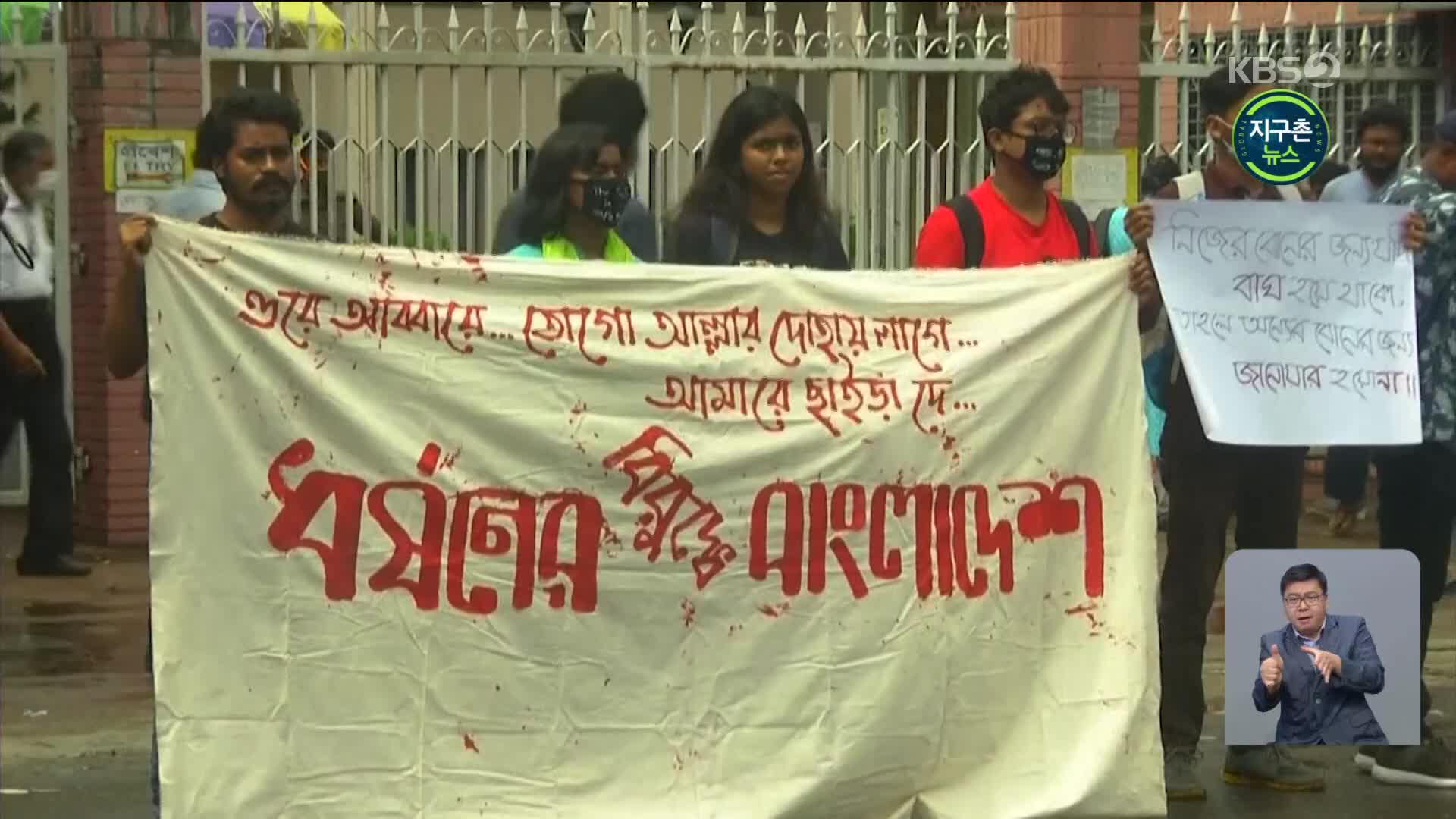 방글라데시, 성폭행범 최고형 ‘사형’ 안건 통과 