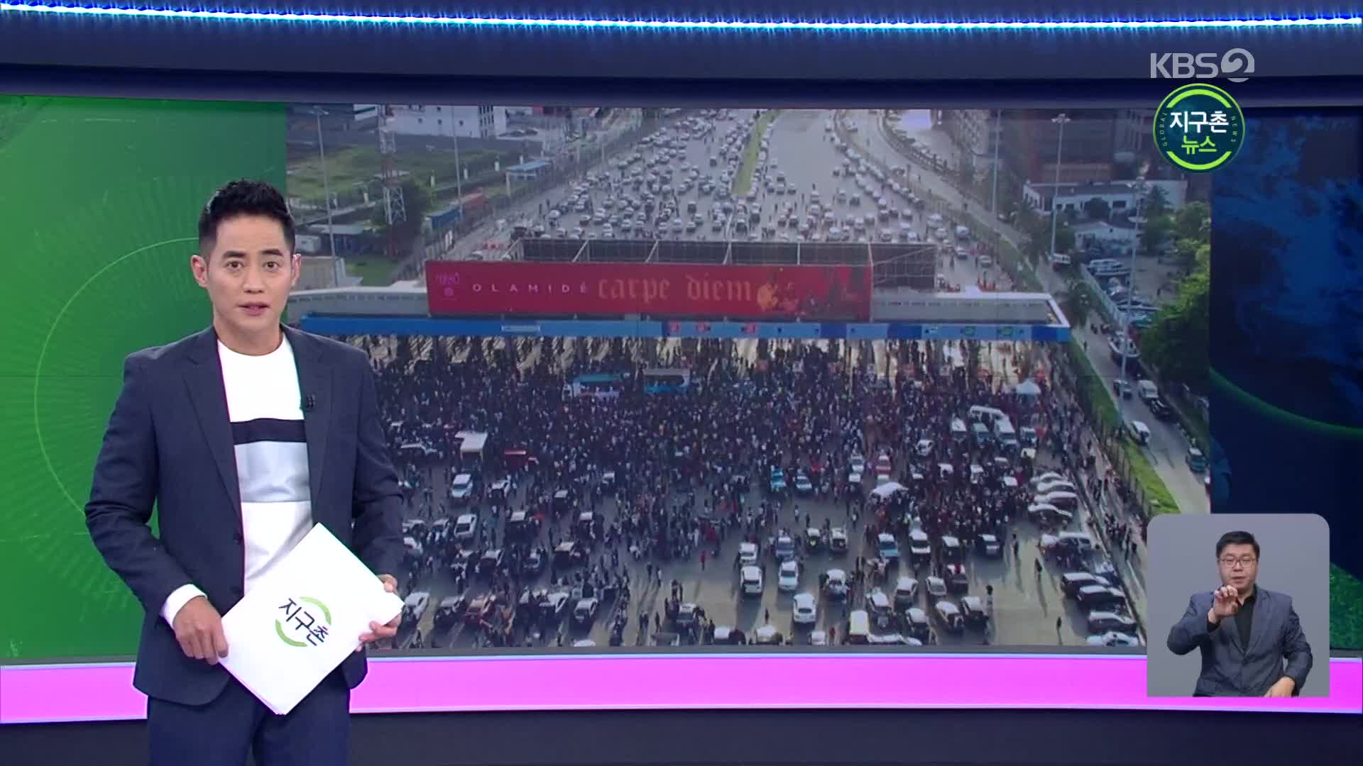 나이지리아, ‘경찰 개혁’ 수십만 명 시위…21년 만에 최대 규모