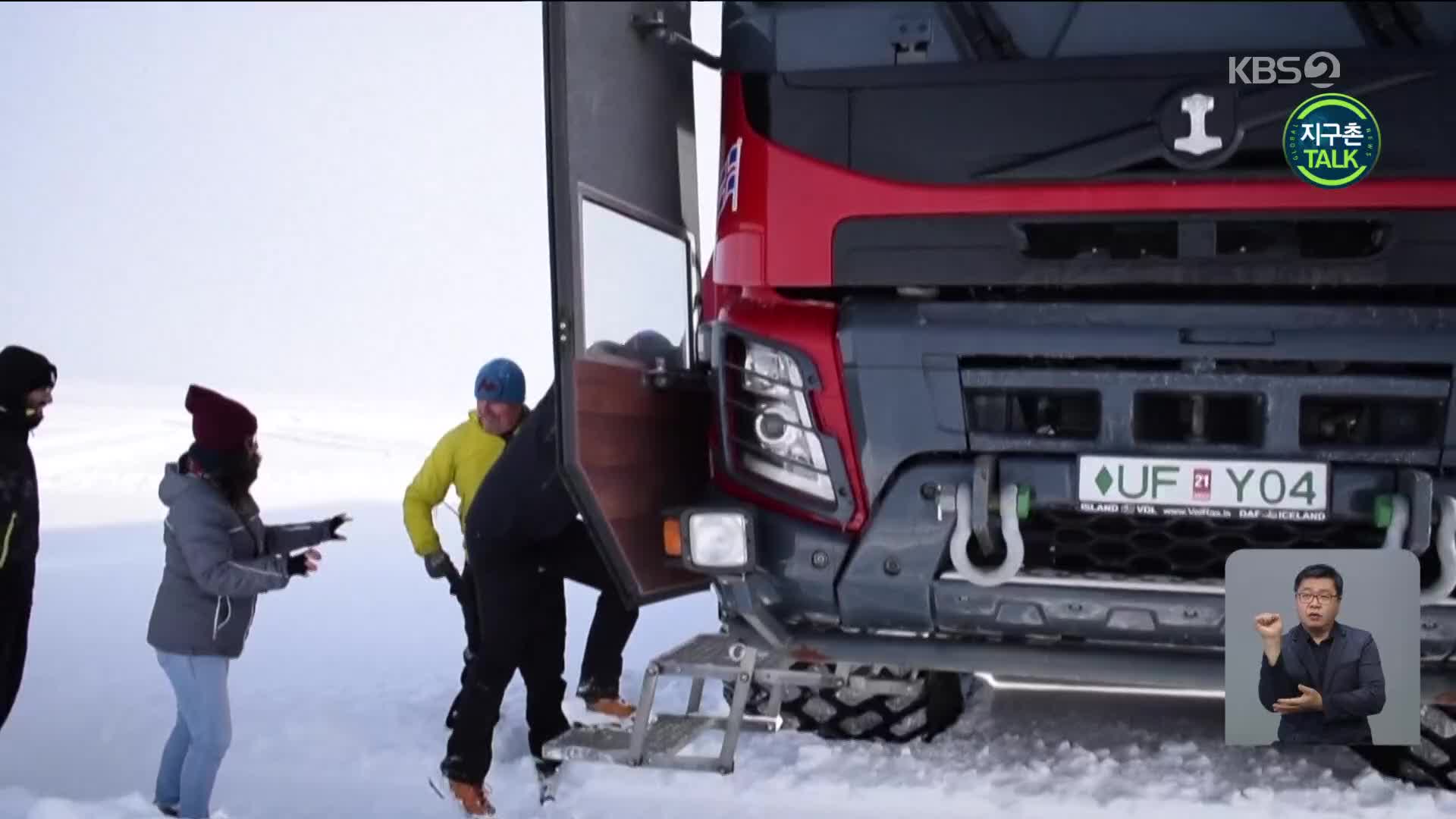 [지구촌 Talk] 빙하지대 최대 규모 관광버스 ‘슬레이프니르’