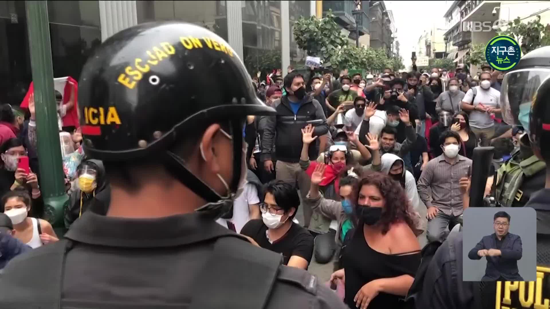 페루, 의회가 대통령 탄핵안 가결하자 항의 시위