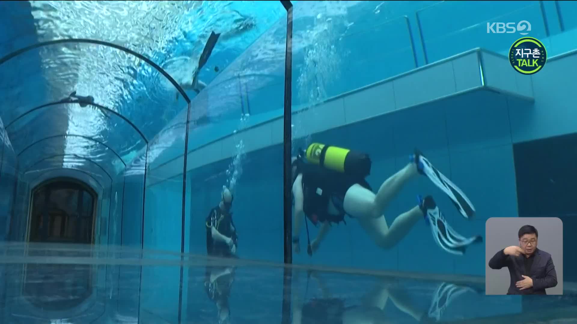 [지구촌 Talk] 폴란드 멕스초노우, ‘45m 47cm’ 세계에서 가장 깊은 수영장