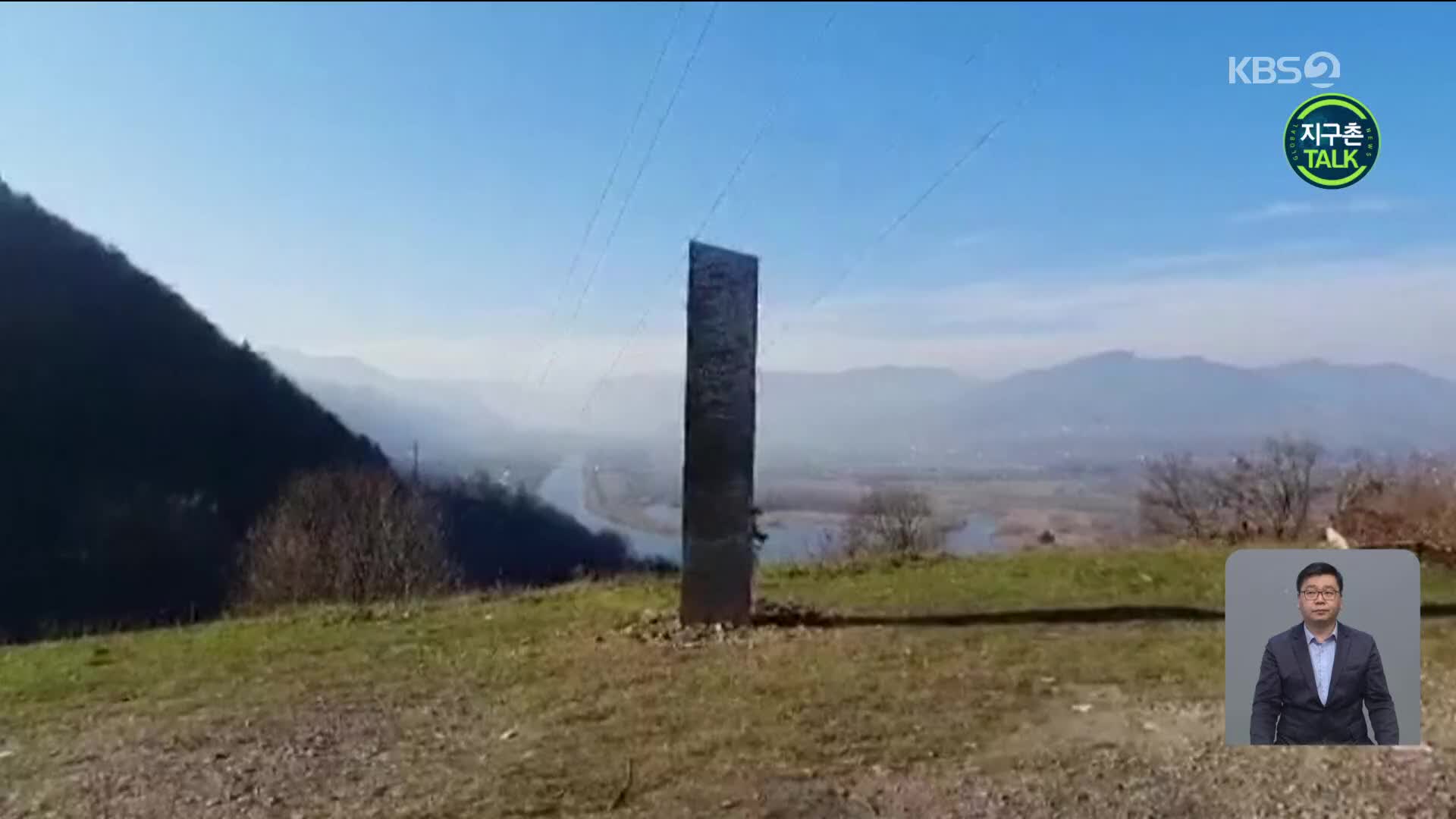 [지구촌 Talk] 루마니아에서도 정체불명의 ‘금속 기둥’