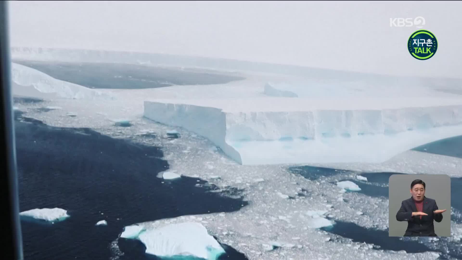 [지구촌 Talk] 세계 최대 크기 남극 빙산 영국령 섬에 근접