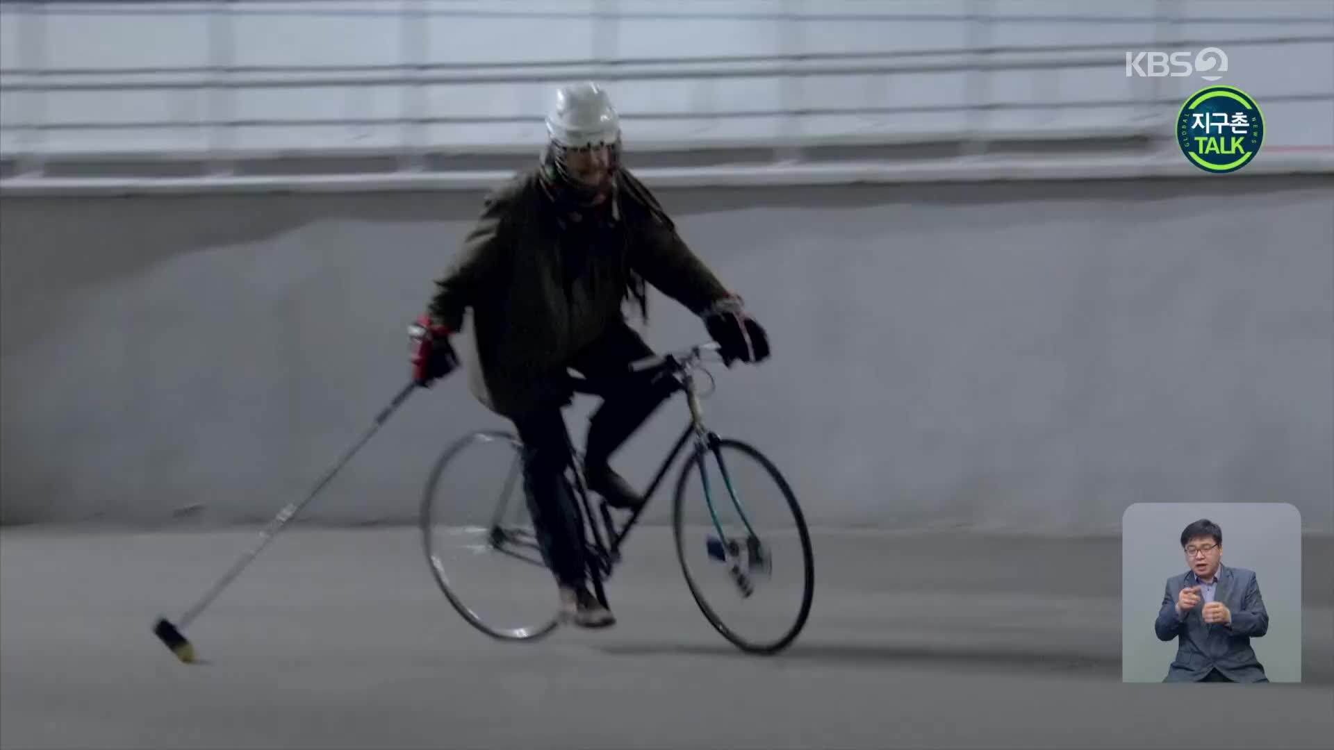 [지구촌 Talk] 우크라이나, 코로나19 속 ‘자전거 폴로’ 인기