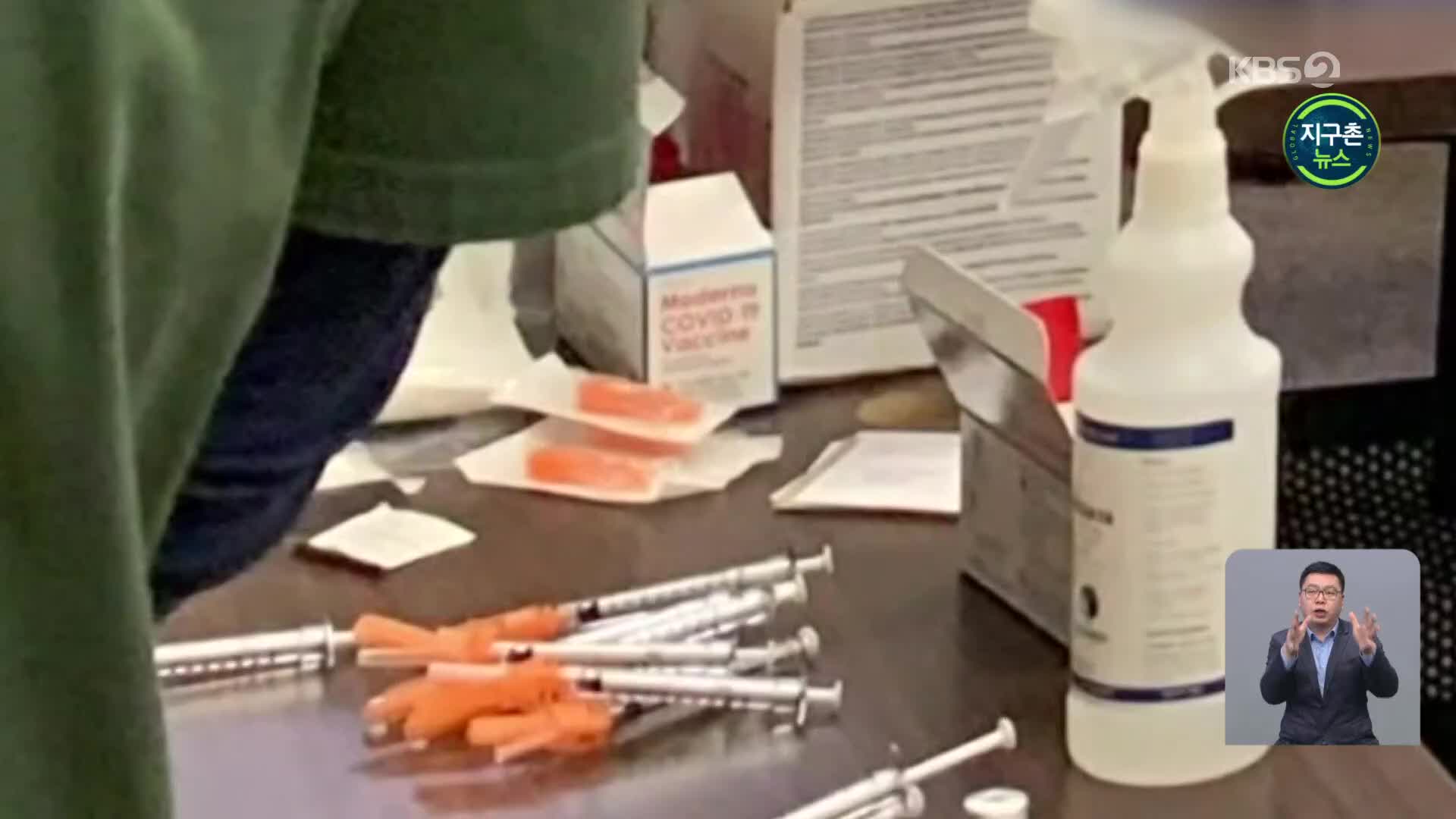 미국, 보관 냉동고 고장에 830명 속전속결 백신접종