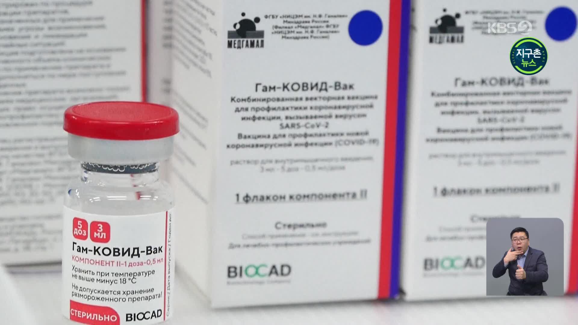 러시아, 18일부터 전 주민 대상 코로나19 백신 접종
