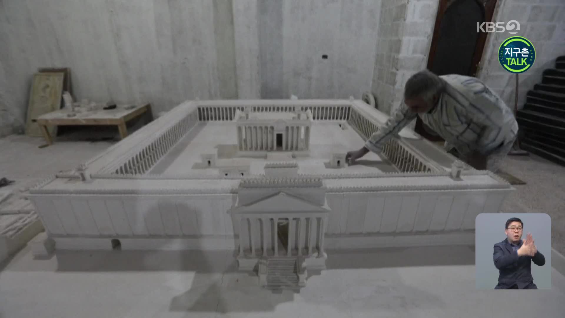 [지구촌 Talk] 파괴된 팔미라 유적 사원, 모형으로 재현