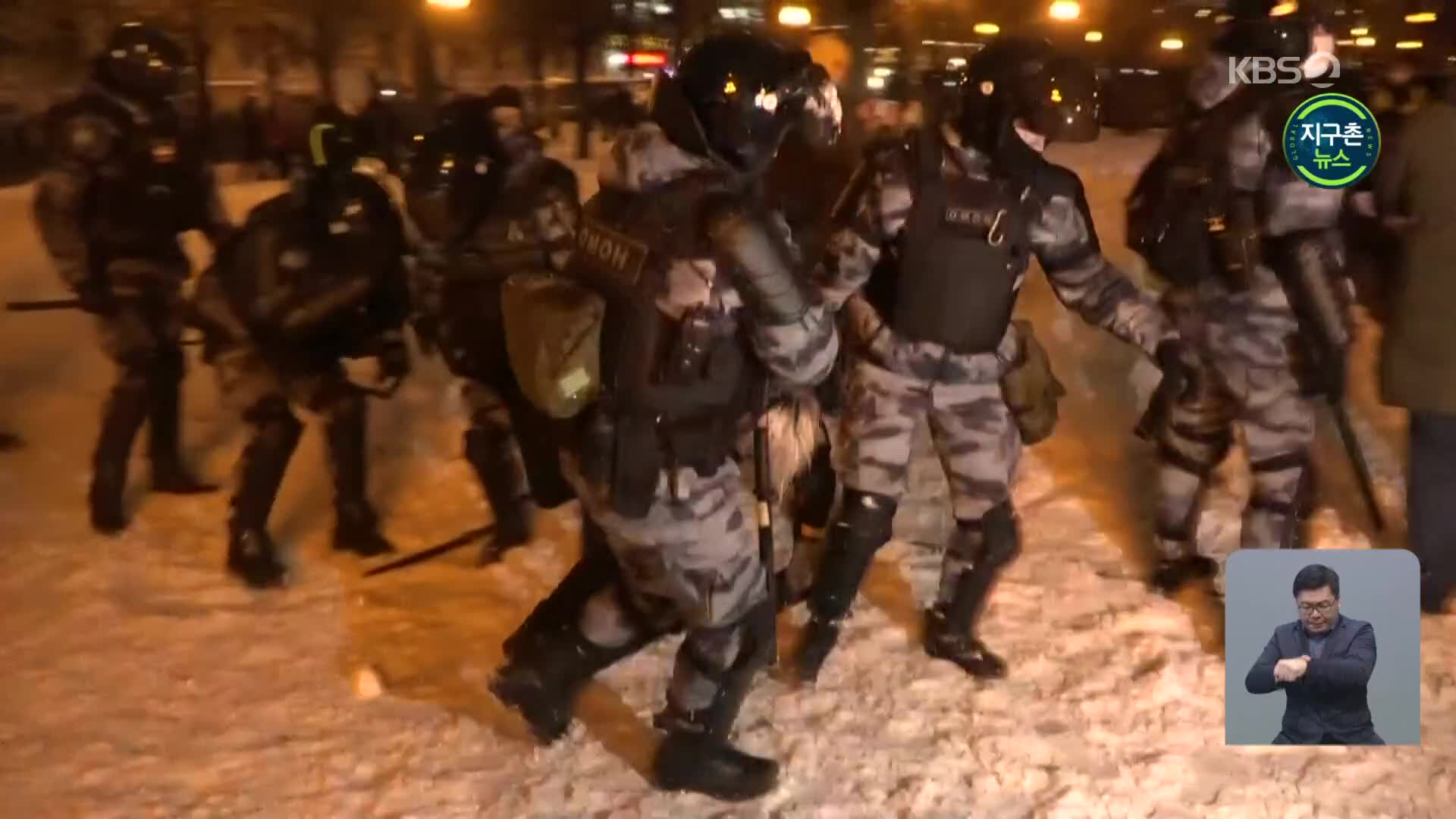 러시아, “나발니 석방하라” 전역 대규모 시위…2천여 명 체포