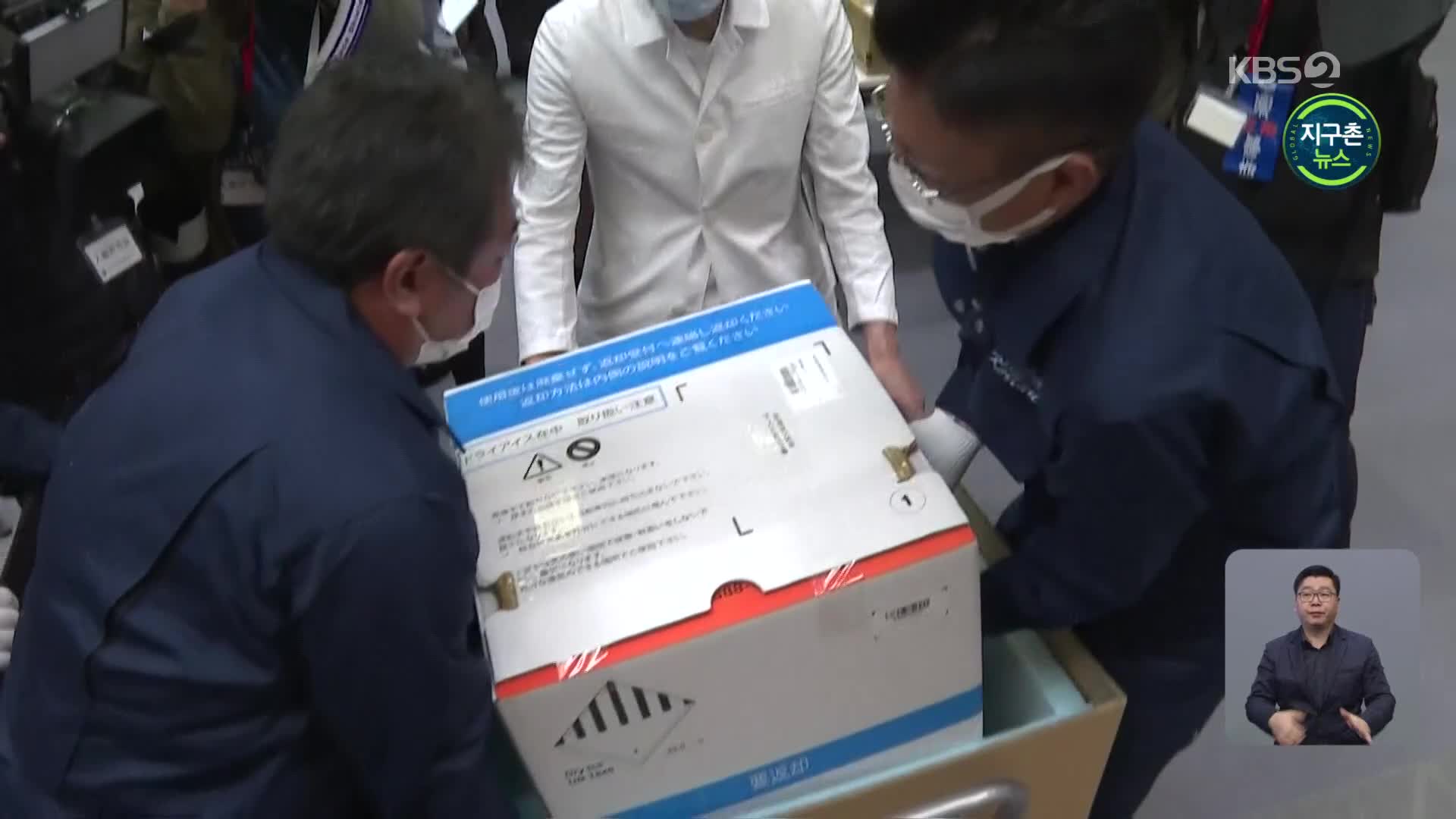 일본, 오늘 코로나19 백신 첫 접종 시작
