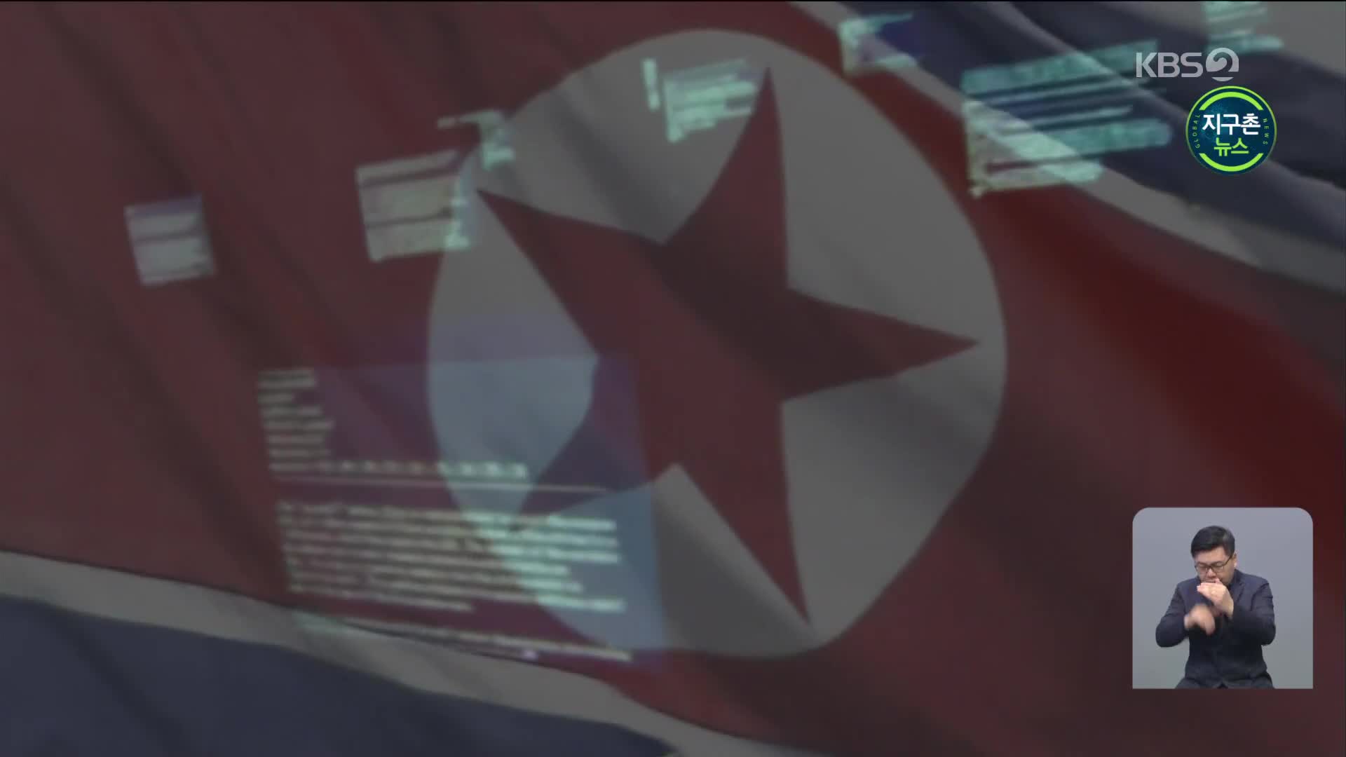 미 법무부 “북한 해커 13억 달러 해킹혐의 기소”