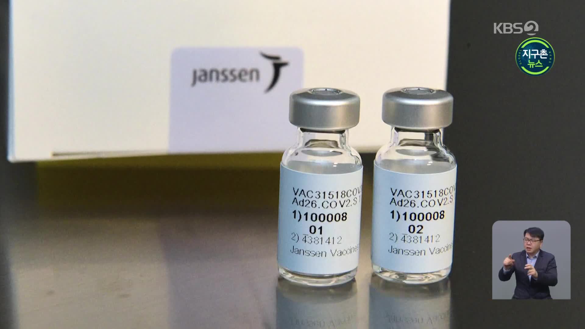 미 FDA, J&J 백신 승인 임박…백악관 “다음주 4백만회분 유통 예정”