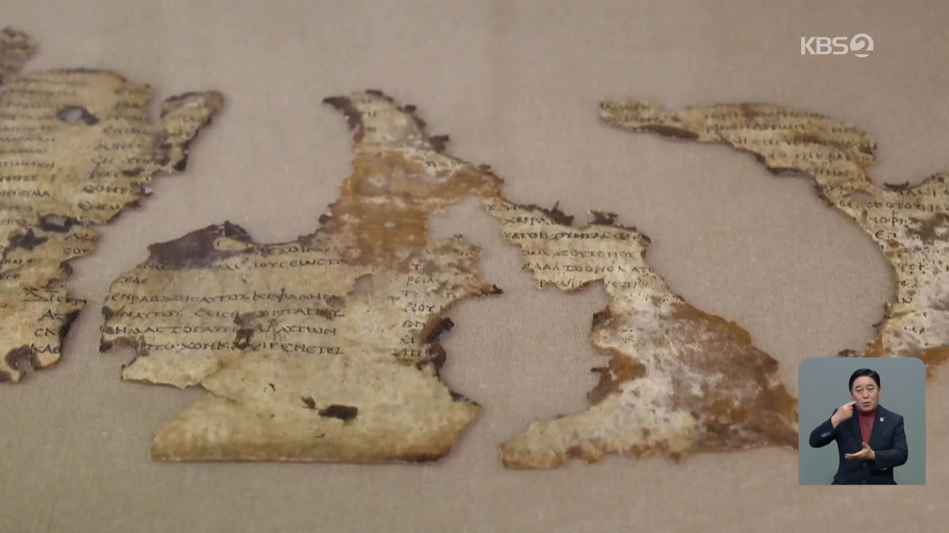 이스라엘, 1,900년 전 성서 사본 조각 60년 만에 추가 발굴