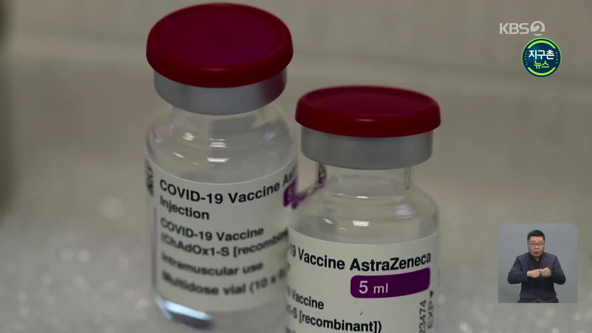 유럽의약품청 “AZ 백신, ‘혈전 위험’ 관련 없어”