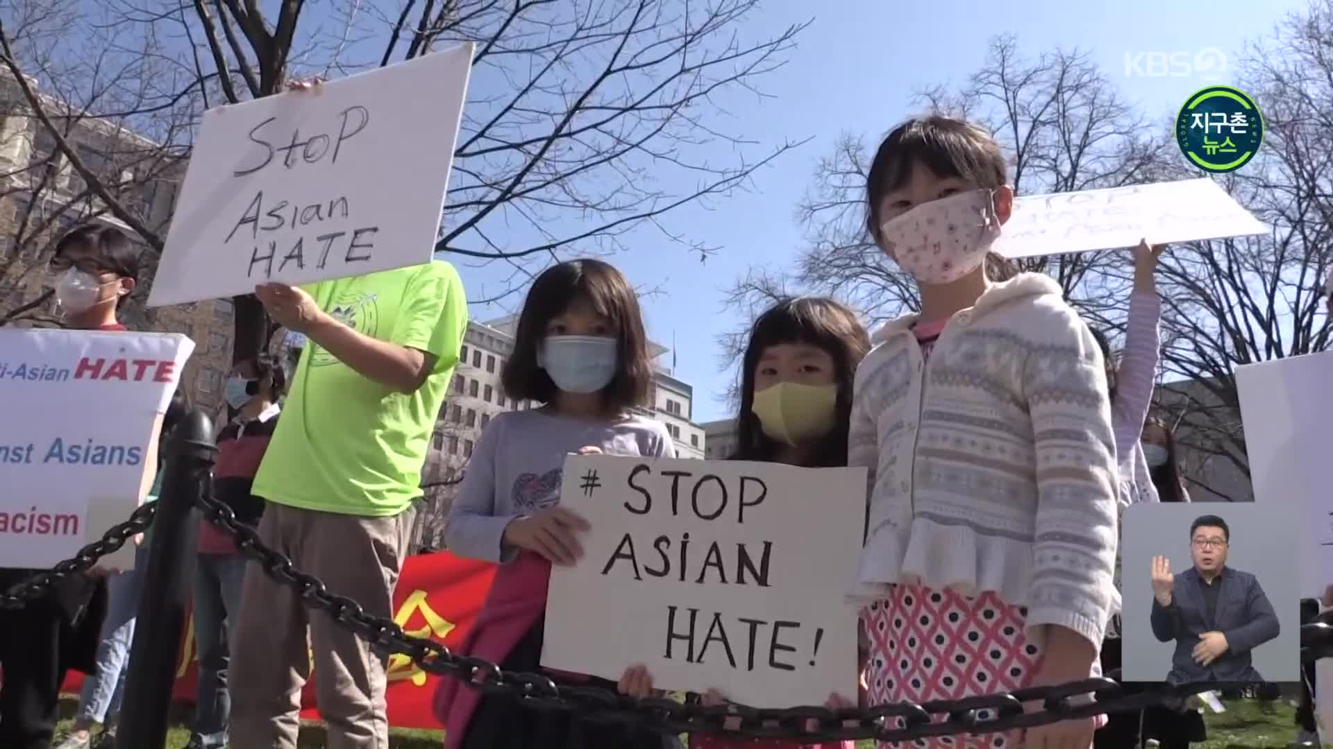 ‘아시아 증오범죄 멈춰달라’ 미 전역 집회 확산