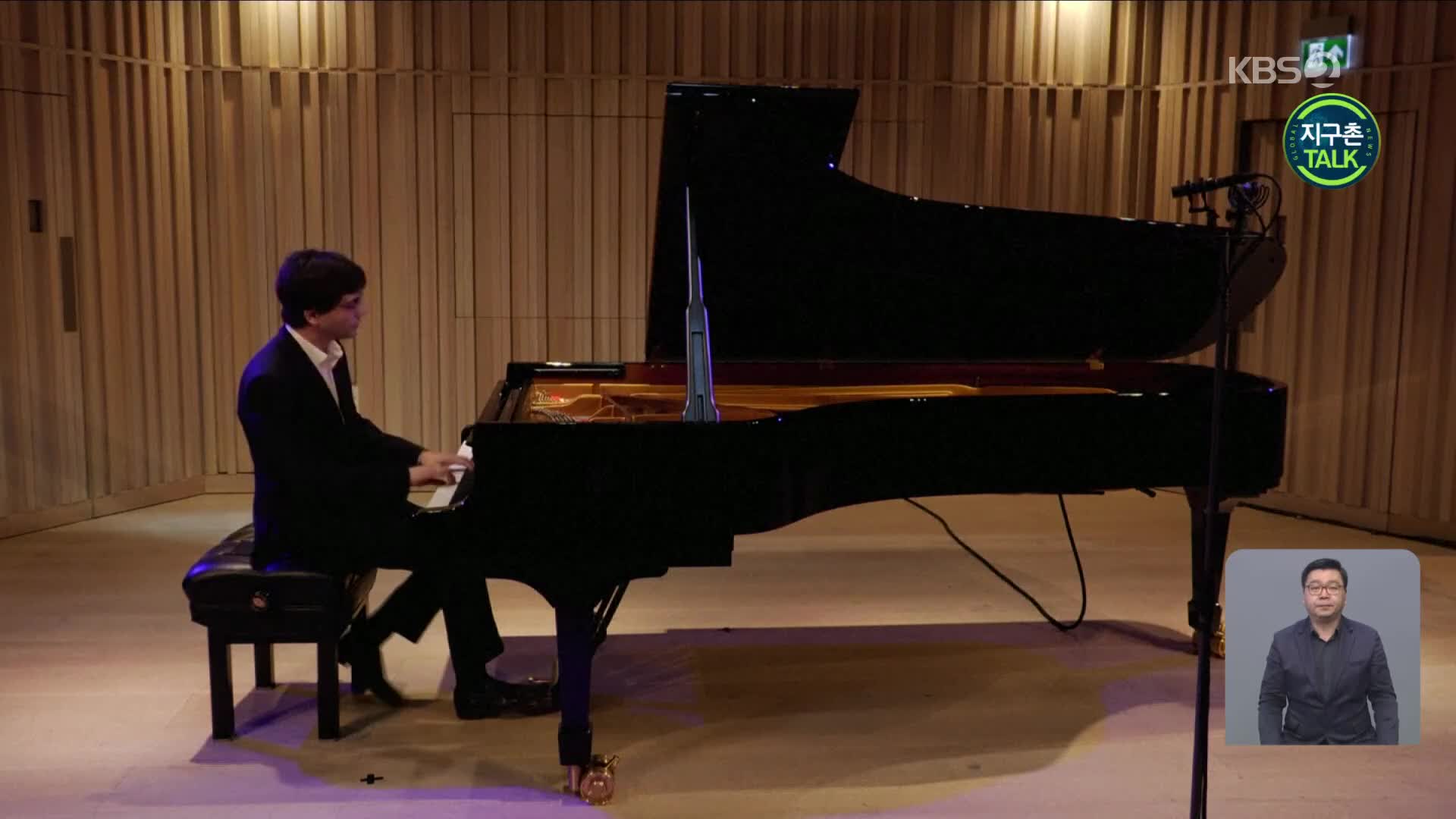 [지구촌 Talk] 리즈 국제 피아노 콩쿠르, 비대면 예선